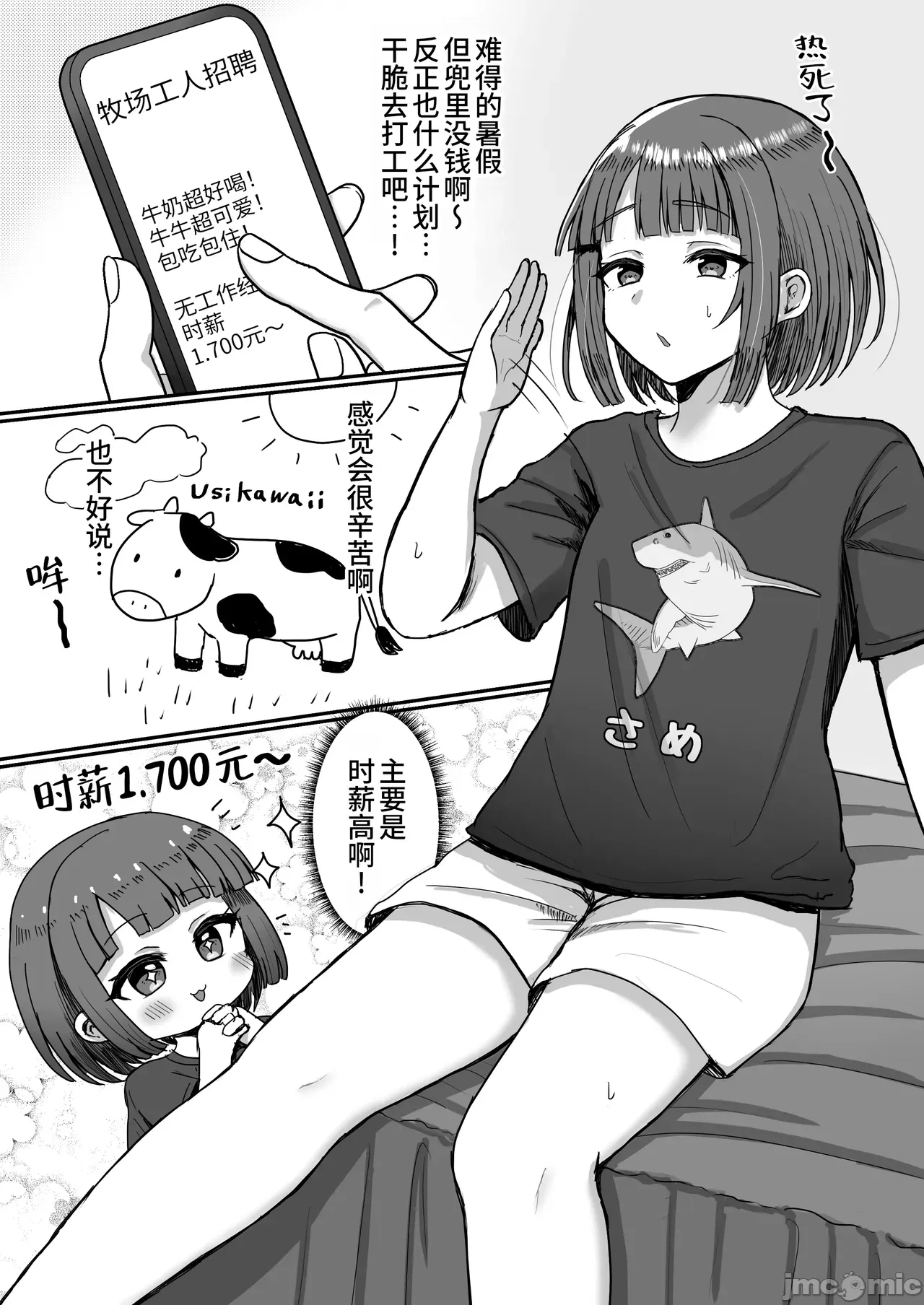 牧场体验♂～バイトしてみたら牛侧だった男の娘～ page 2 full