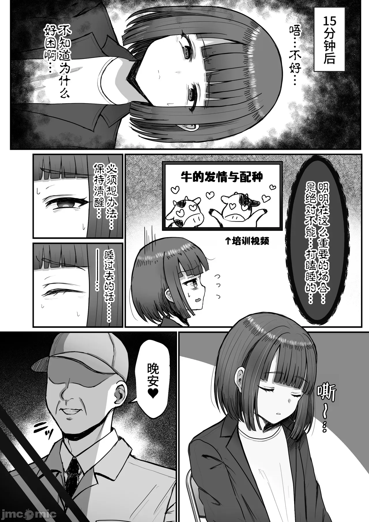 牧场体验♂～バイトしてみたら牛侧だった男の娘～ page 5 full
