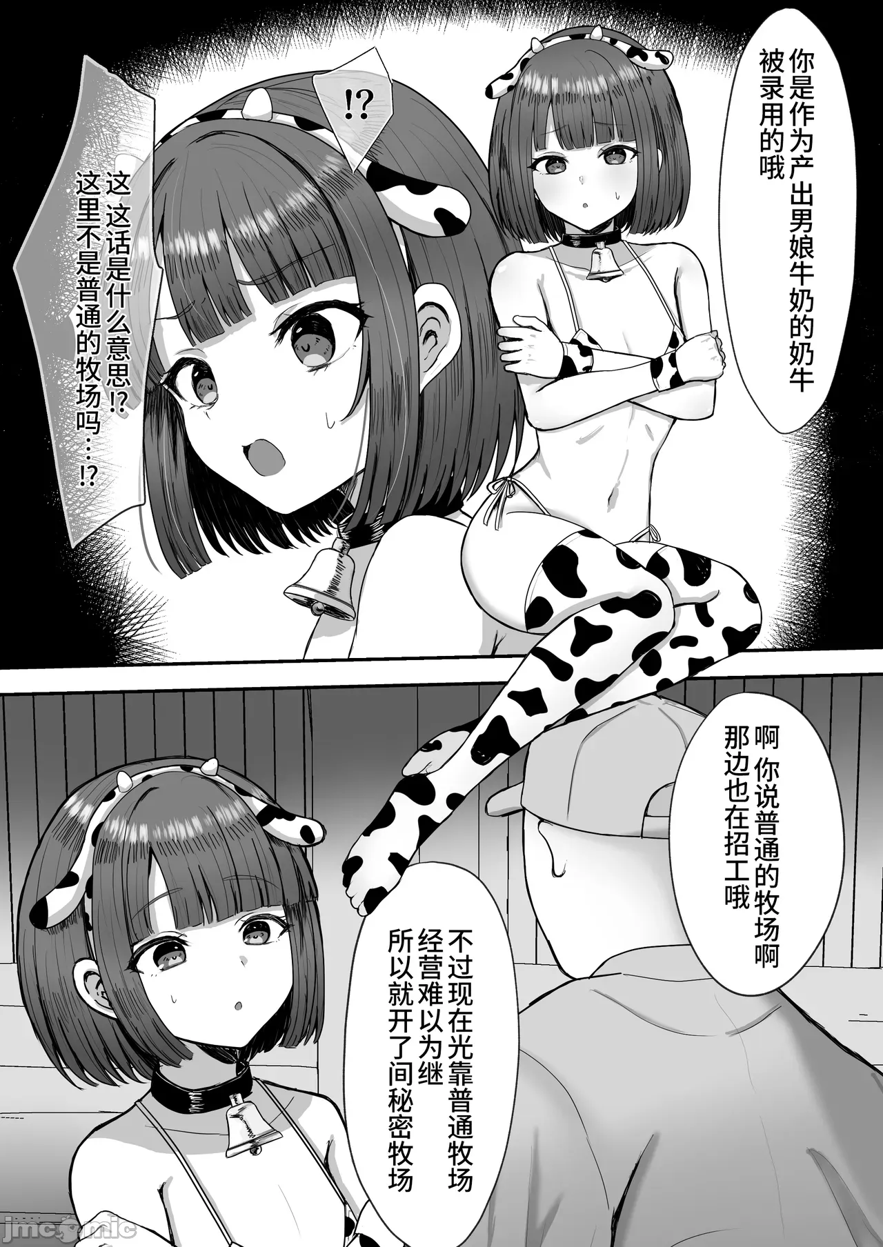 牧场体验♂～バイトしてみたら牛侧だった男の娘～ page 7 full