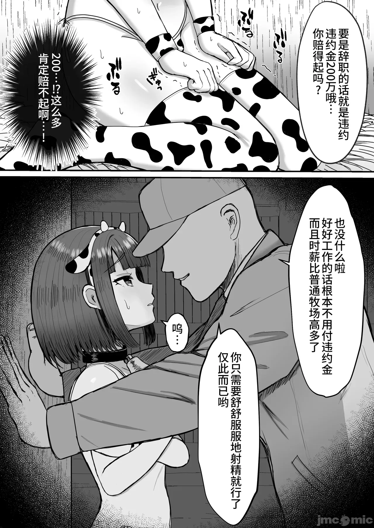 牧场体验♂～バイトしてみたら牛侧だった男の娘～ page 9 full