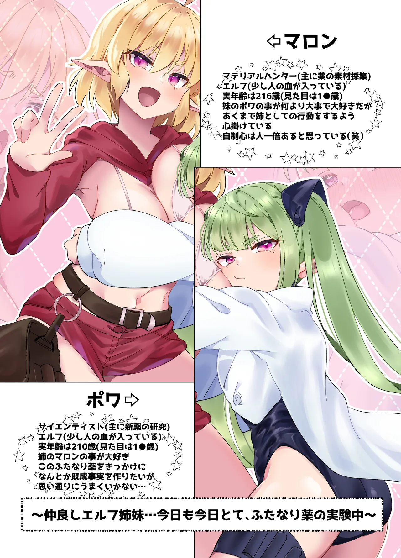 マロンとポワ エルフ姉妹とふたなり薬 〜お姉ちゃんが全然相手してくれないからこっそりオチ●ポしゃぶっちゃった編〜&〜妹が無防備に私でオナニーしてるから page 3 full