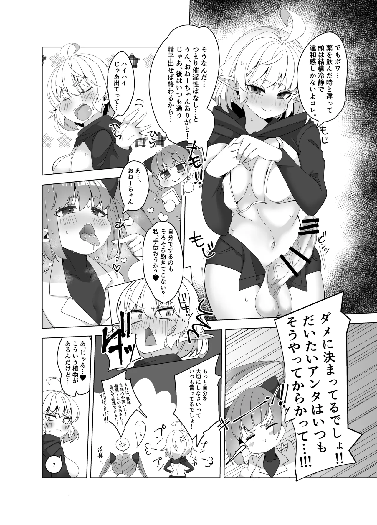 マロンとポワ エルフ姉妹とふたなり薬 〜お姉ちゃんが全然相手してくれないからこっそりオチ●ポしゃぶっちゃった編〜&〜妹が無防備に私でオナニーしてるから page 5 full