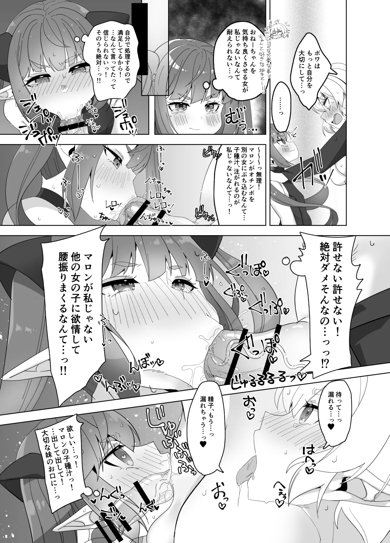 マロンとポワ エルフ姉妹とふたなり薬 〜お姉ちゃんが全然相手してくれないからこっそりオチ●ポしゃぶっちゃった編〜&〜妹が無防備に私でオナニーしてるから page 9 full