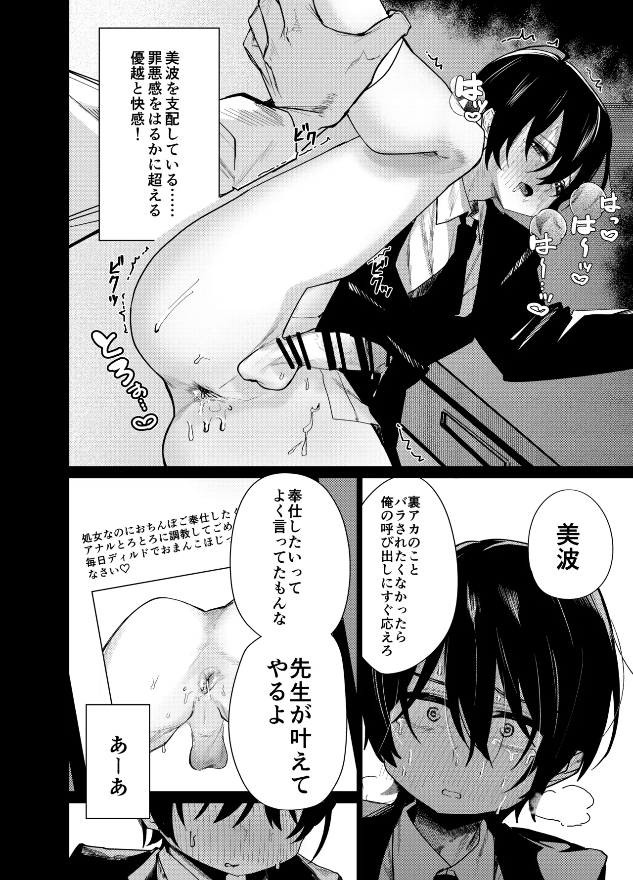 Mesu Danshi Seito: Yuutousei dattanoni Kuzu Kyoushi ni UraAka ga barete Jinsei Shuuryou page 10 full