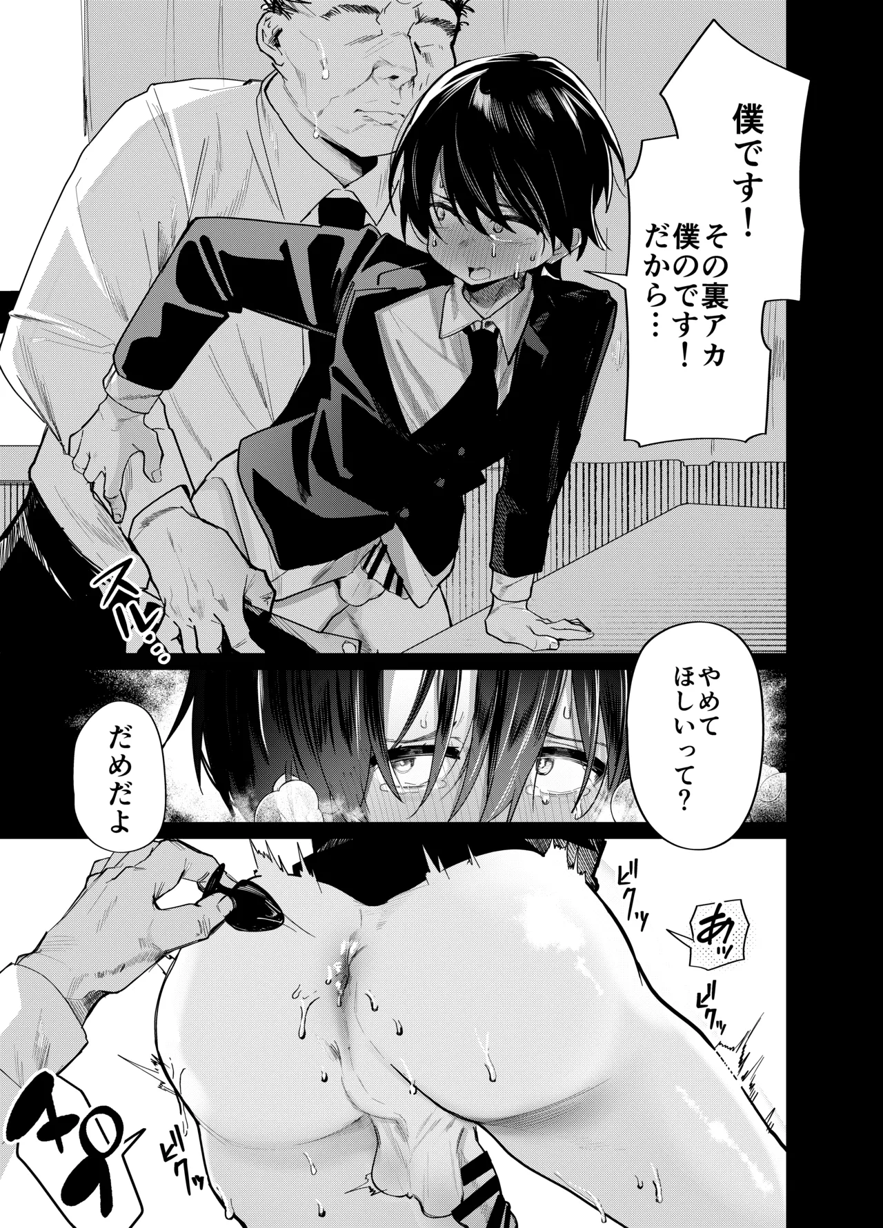 Mesu Danshi Seito: Yuutousei dattanoni Kuzu Kyoushi ni UraAka ga barete Jinsei Shuuryou page 5 full