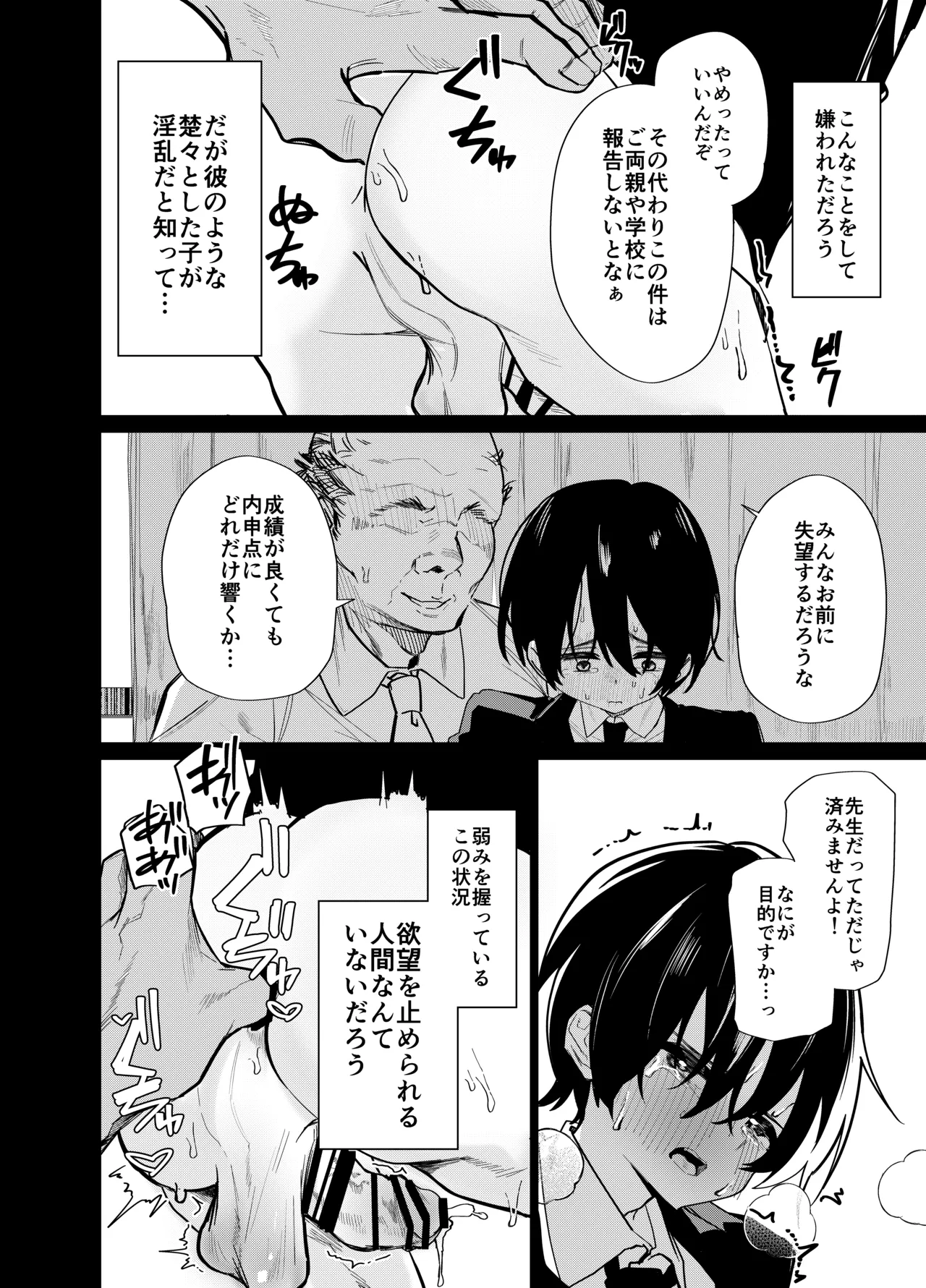 Mesu Danshi Seito: Yuutousei dattanoni Kuzu Kyoushi ni UraAka ga barete Jinsei Shuuryou page 8 full