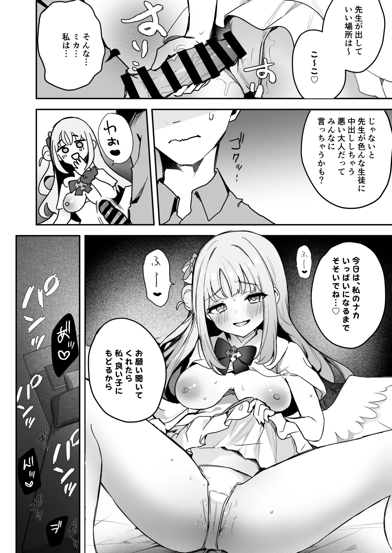 Warui Ko no Jikan page 7 full