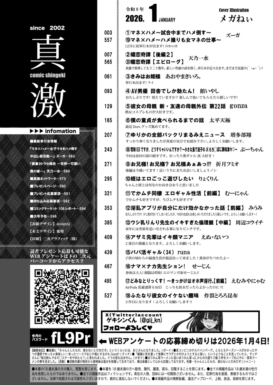 COMIC Shingeki 2026-1 page 3 full