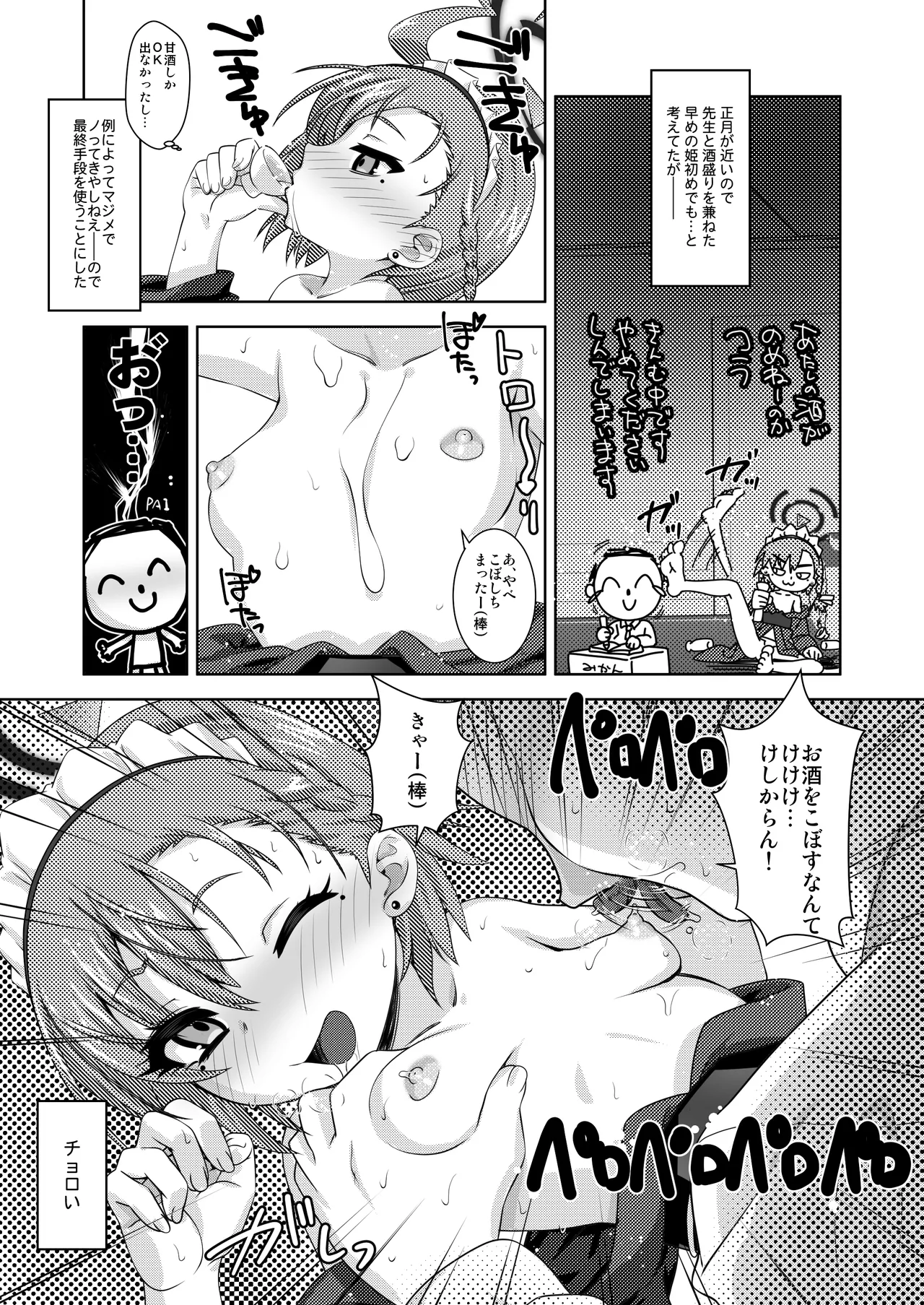 Amazake Neru page 3 full