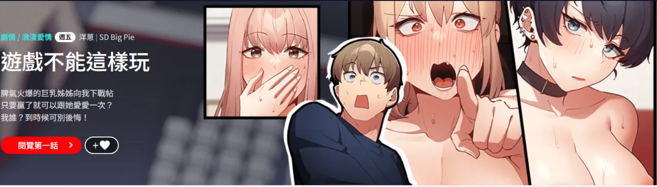 游戏规则我来定 | 游戏不能这样玩 | 遊戲規則我來定 | 遊戲不能這樣玩 1-115 page 1 full