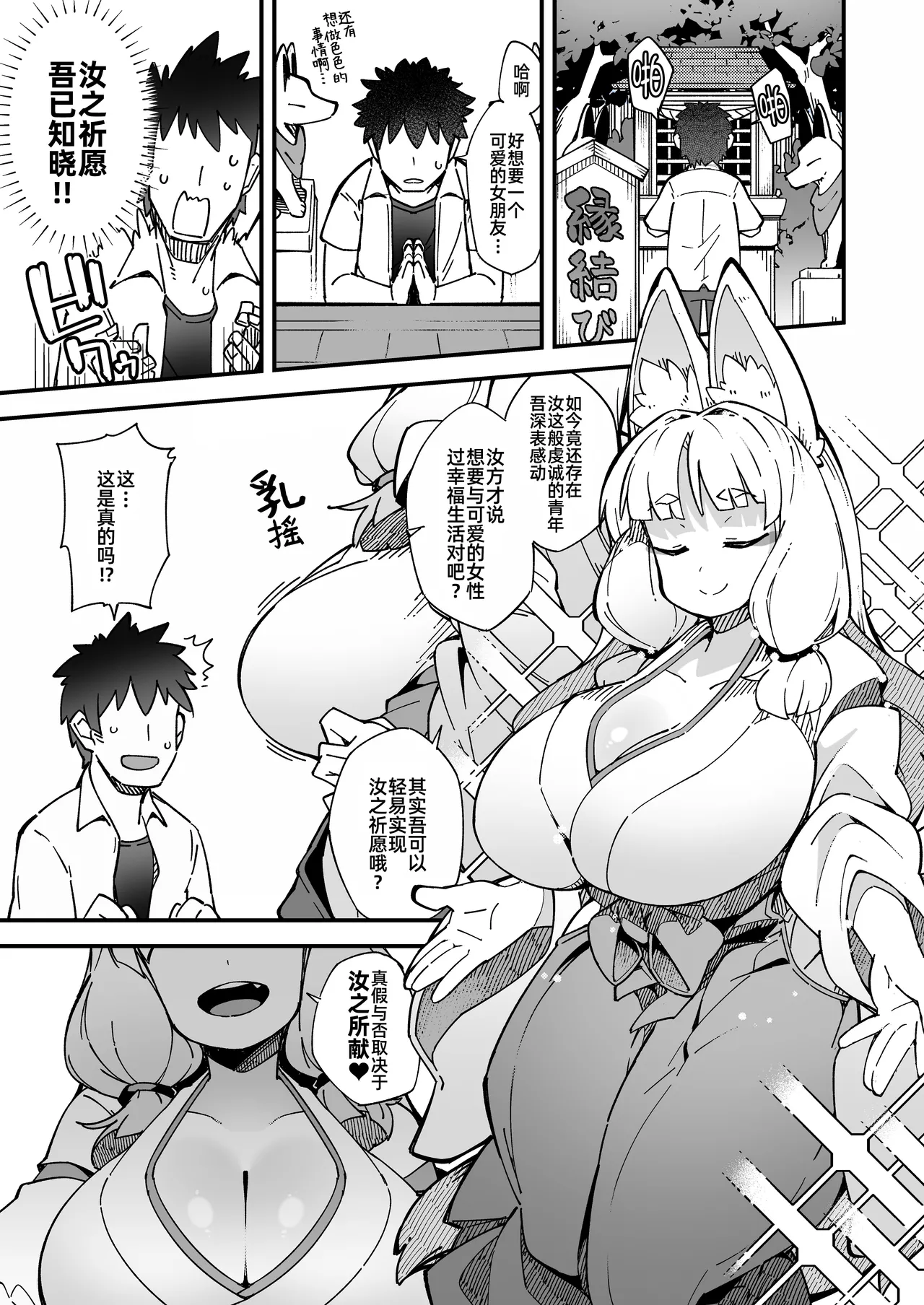 Boku no Machi no Jingai Kitan ~Okitsune-sama Hen~｜我邻近的人外奇谭 ~狐仙篇~ page 3 full