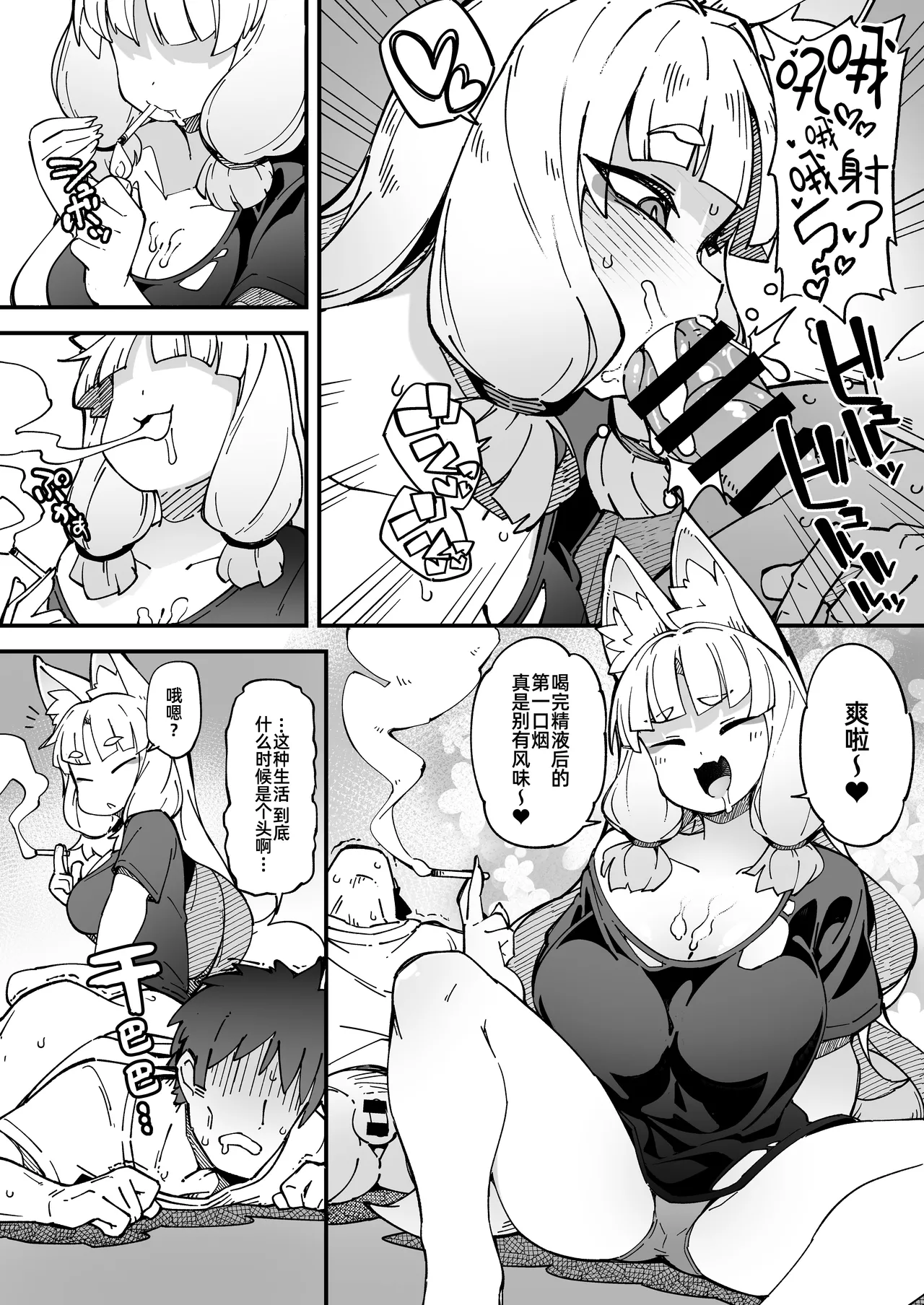 Boku no Machi no Jingai Kitan ~Okitsune-sama Hen~｜我邻近的人外奇谭 ~狐仙篇~ page 5 full