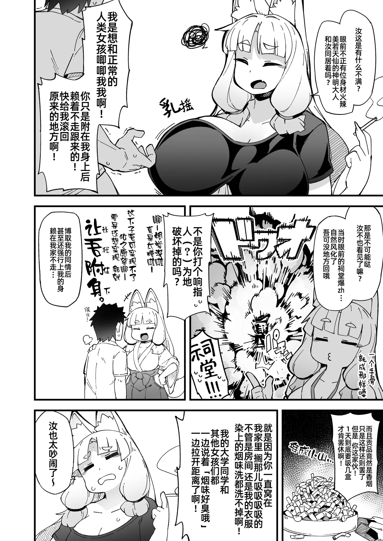 Boku no Machi no Jingai Kitan ~Okitsune-sama Hen~｜我邻近的人外奇谭 ~狐仙篇~ page 6 full