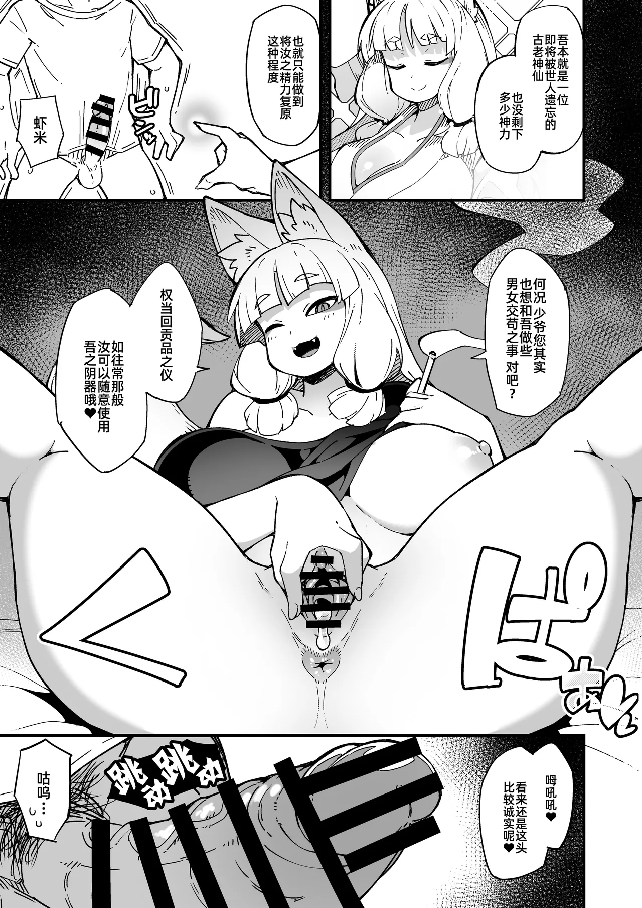 Boku no Machi no Jingai Kitan ~Okitsune-sama Hen~｜我邻近的人外奇谭 ~狐仙篇~ page 7 full