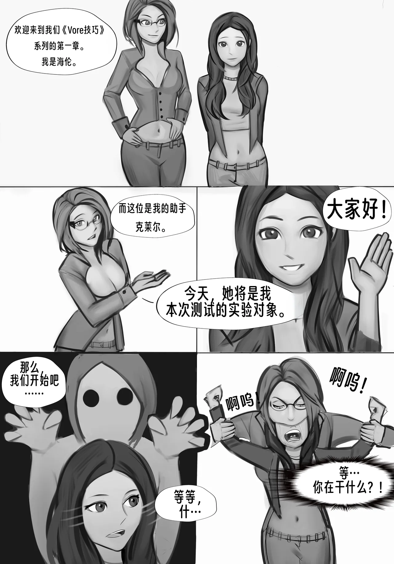 【vore_comics12】吞食指南 第一章：了解你的猎物【龙腾汉化】 page 4 full