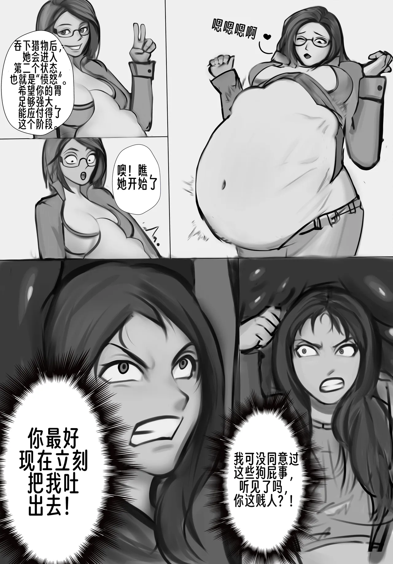 【vore_comics12】吞食指南 第一章：了解你的猎物【龙腾汉化】 page 9 full