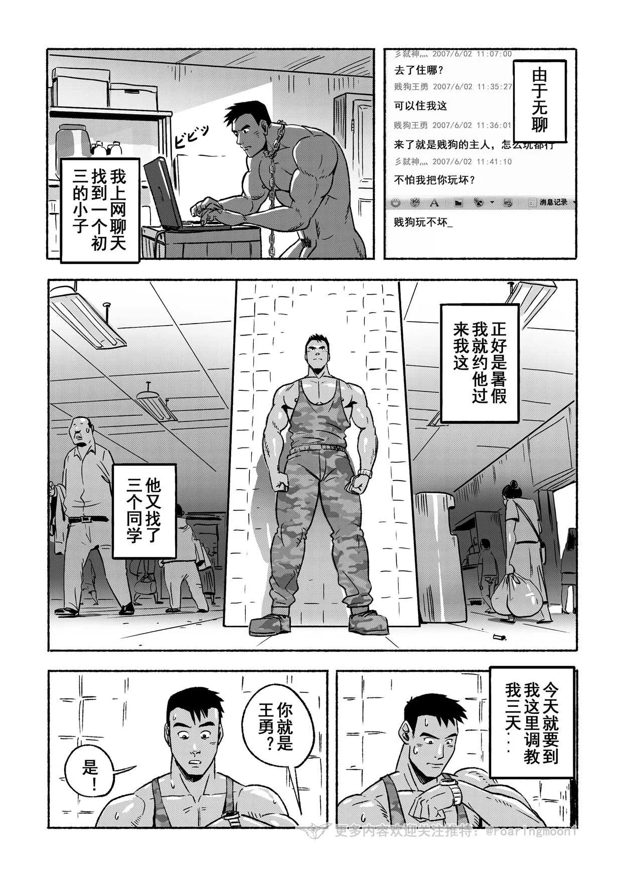 Liao Yue 嘹月  –  肌肉贱奴王勇 page 4 full
