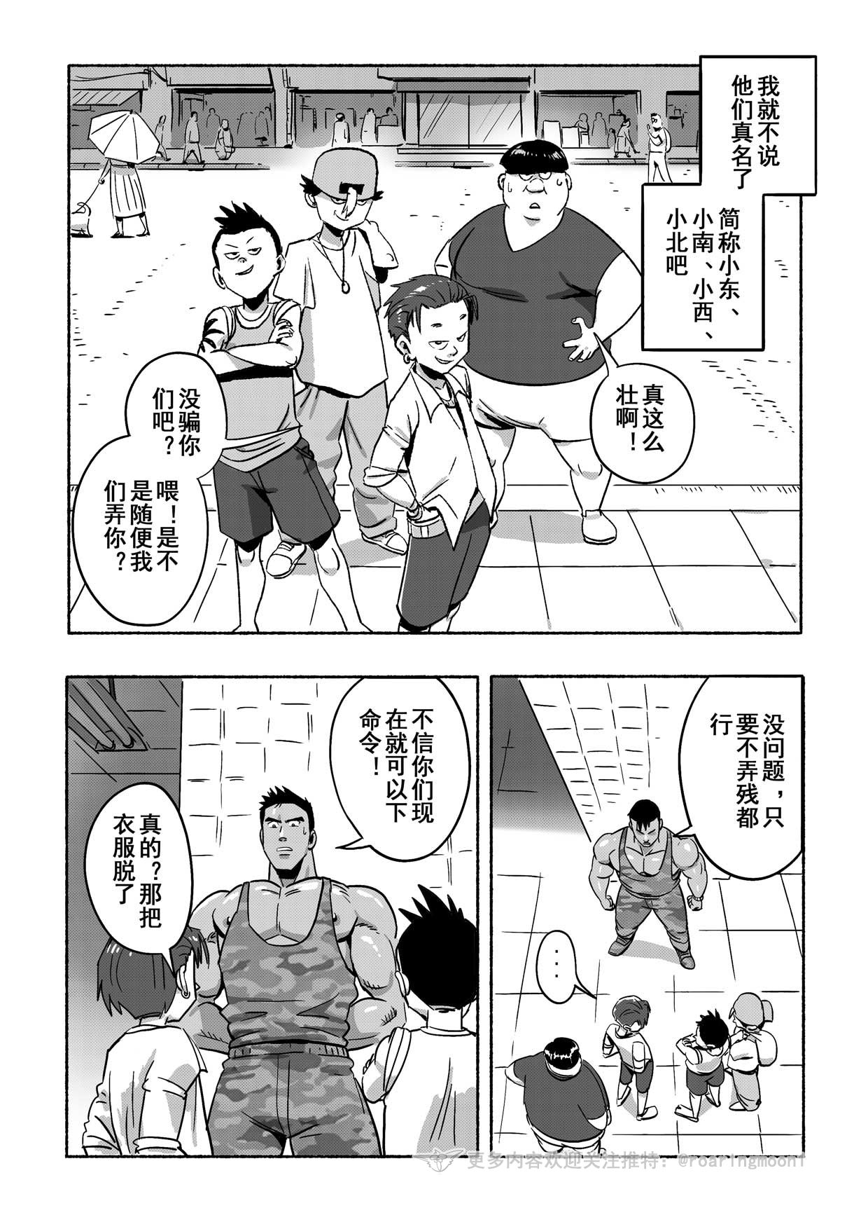 Liao Yue 嘹月  –  肌肉贱奴王勇 page 5 full