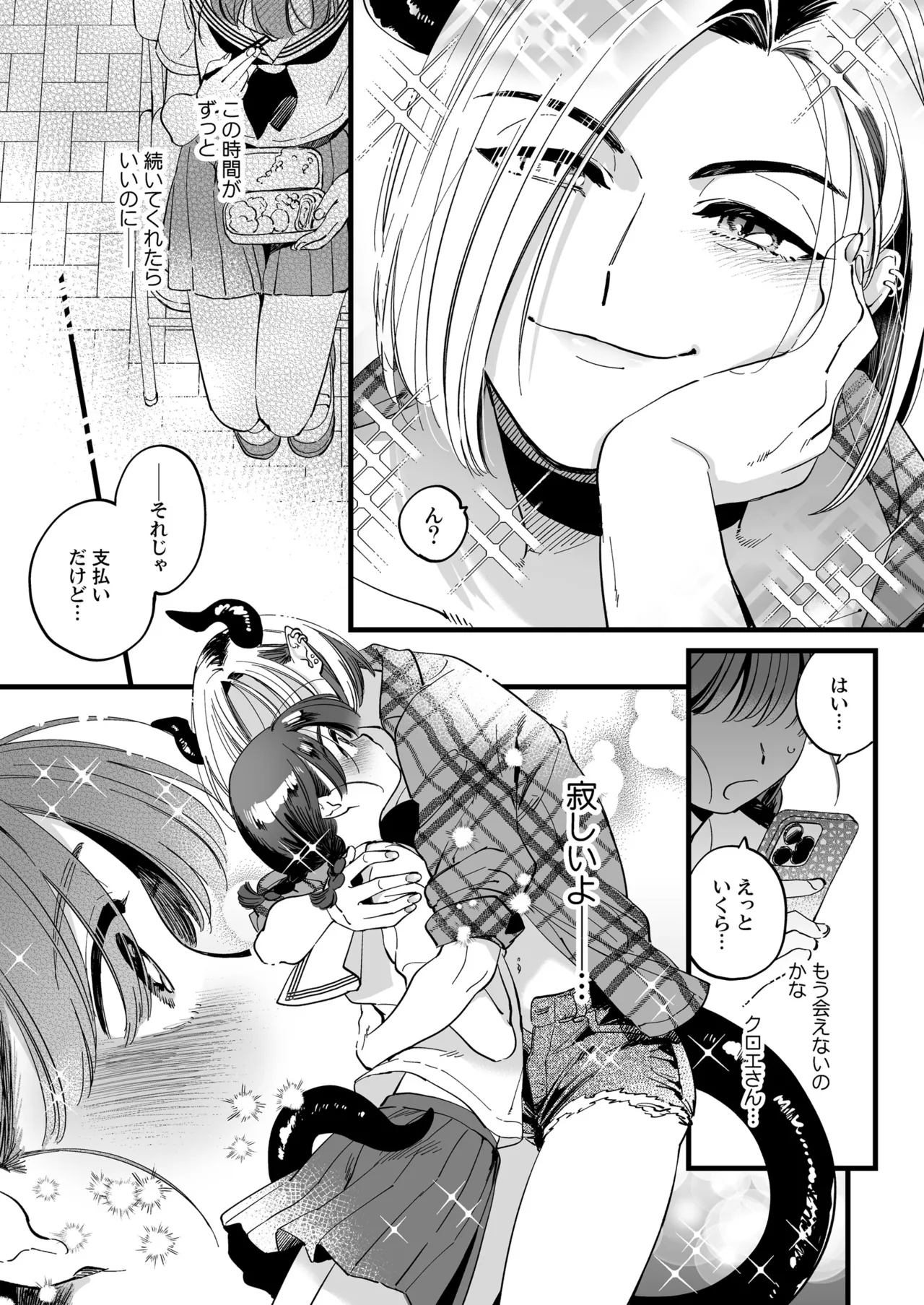 ふたなり悪魔さんと昼休み ～アプリで召喚したら美味しくいただかれちゃいました～ page 7 full