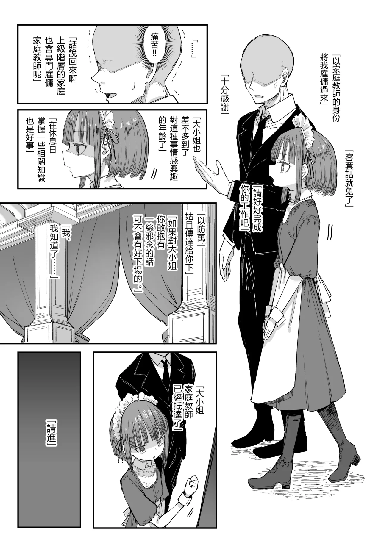Ojou-sama no Seikyouiku | 大小姐的性教育 page 4 full