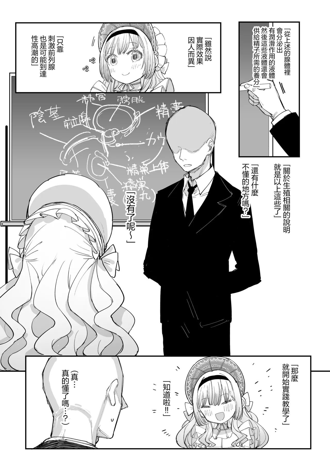 Ojou-sama no Seikyouiku | 大小姐的性教育 page 6 full