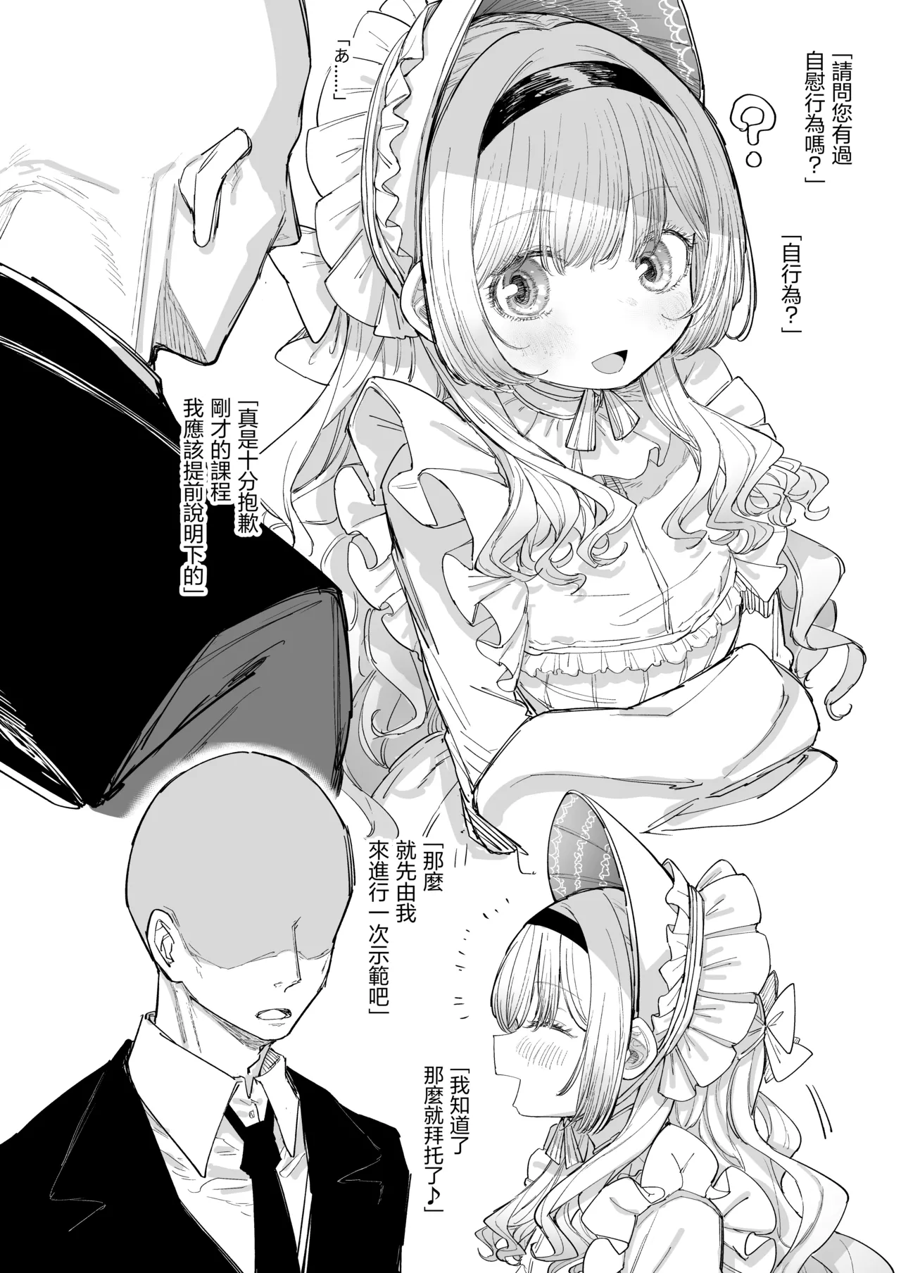 Ojou-sama no Seikyouiku | 大小姐的性教育 page 8 full