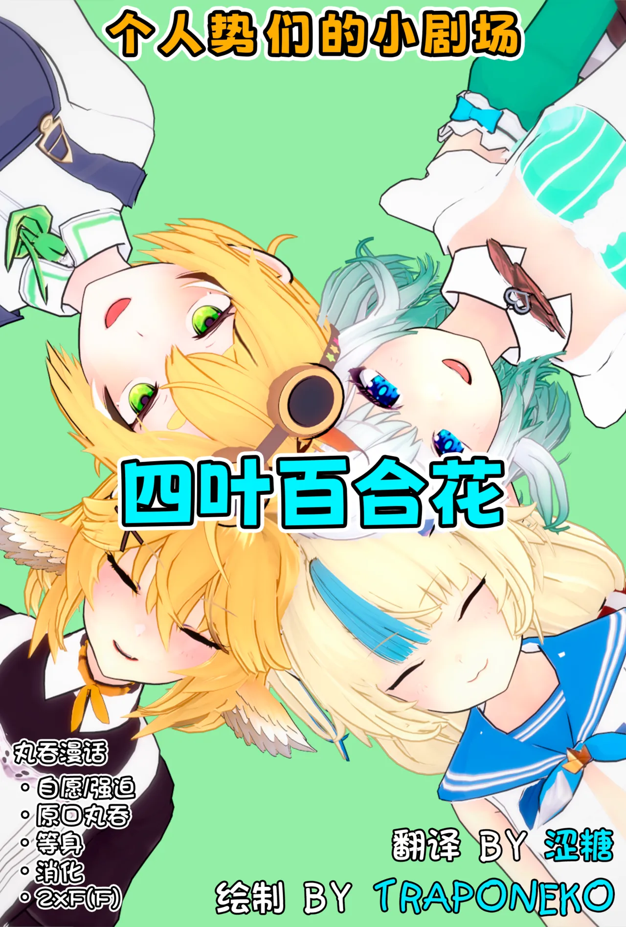 四叶百合花丨Four Lily Leaves page 1 full