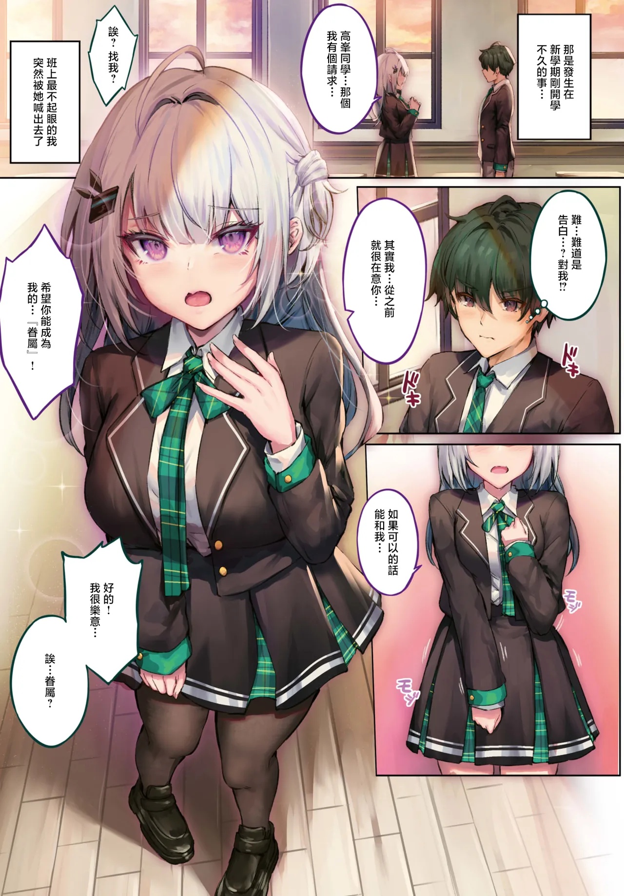 ふしぎカノジョラブ契約中_第1話 page 3 full