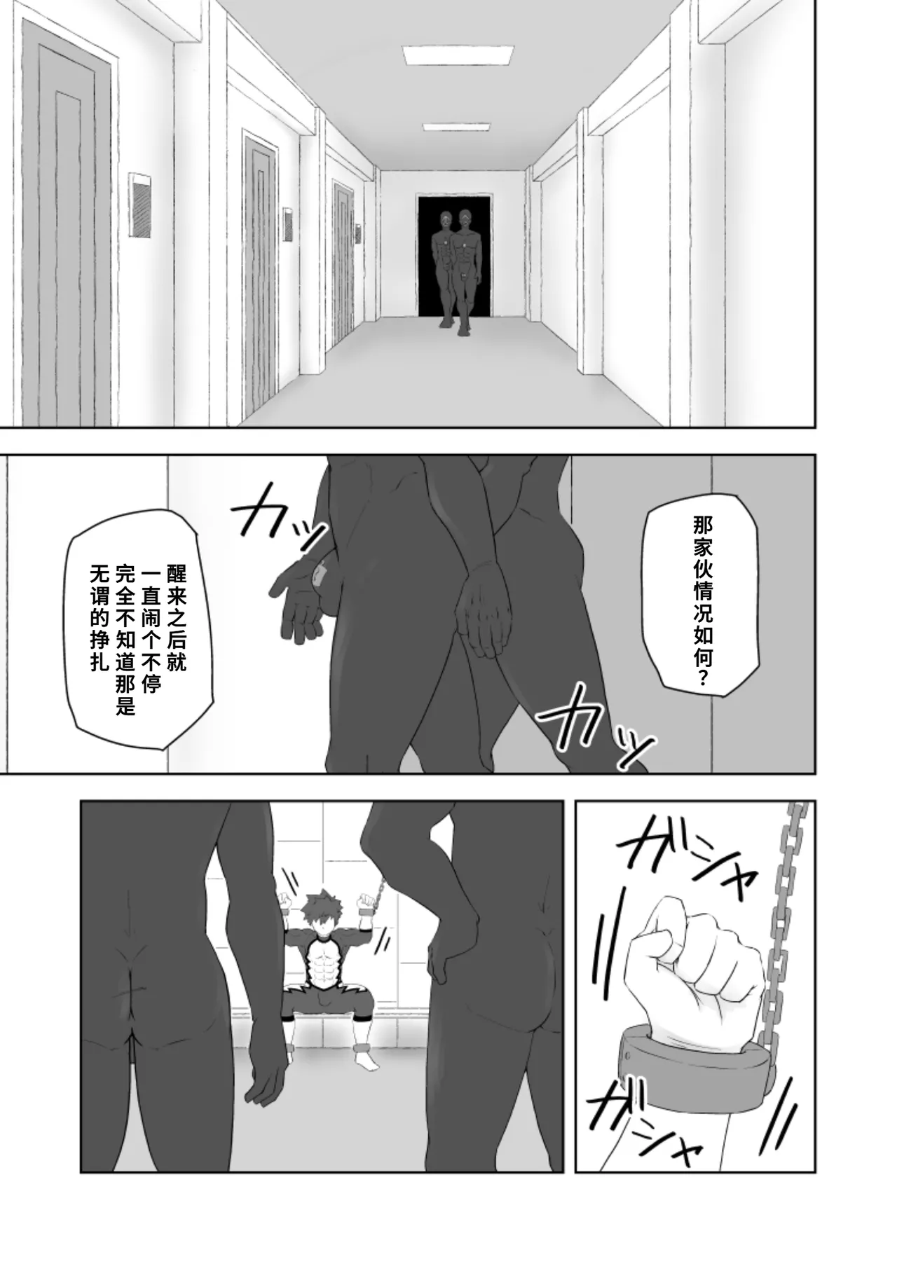 堕落の英雄 page 3 full