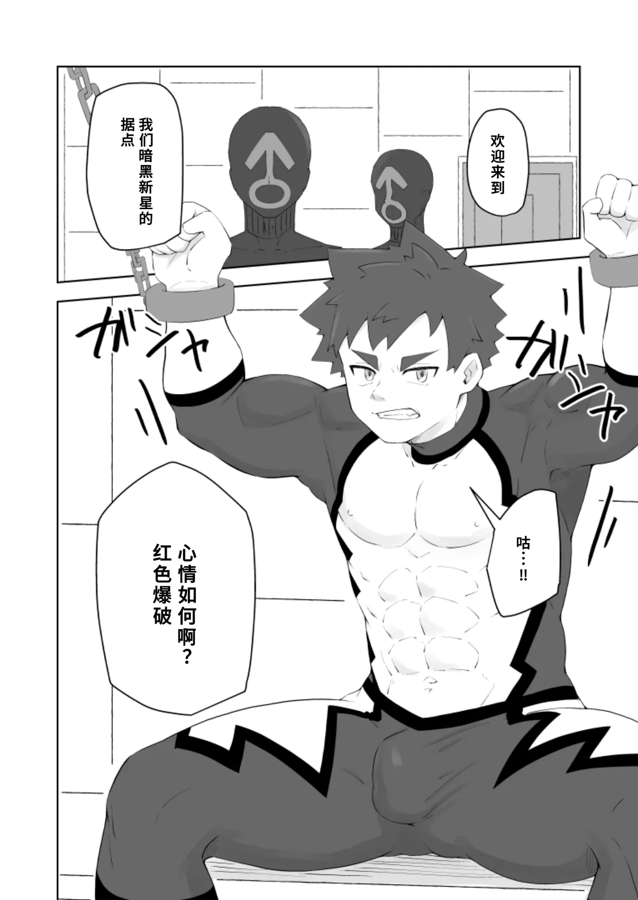 堕落の英雄 page 4 full