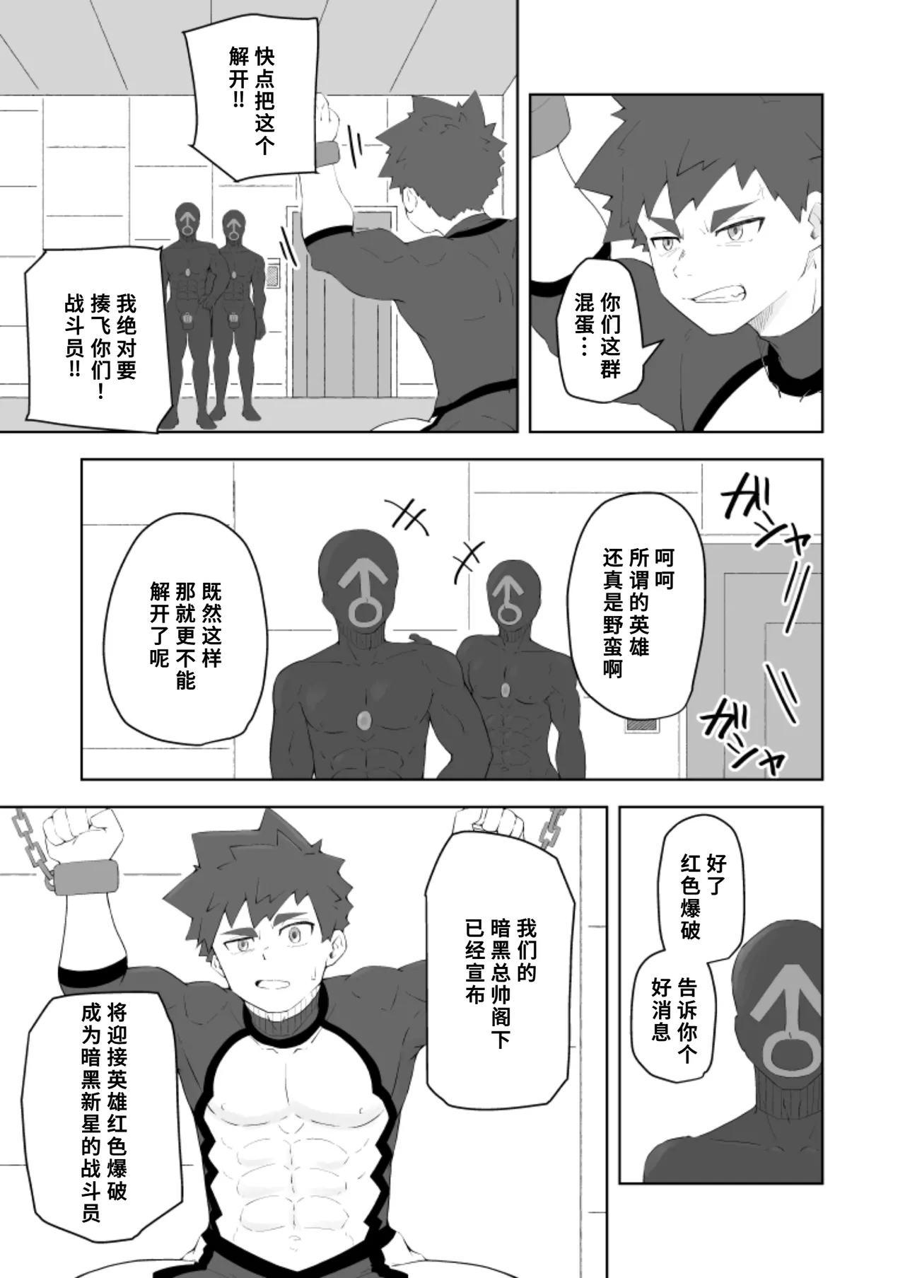 堕落の英雄 page 5 full