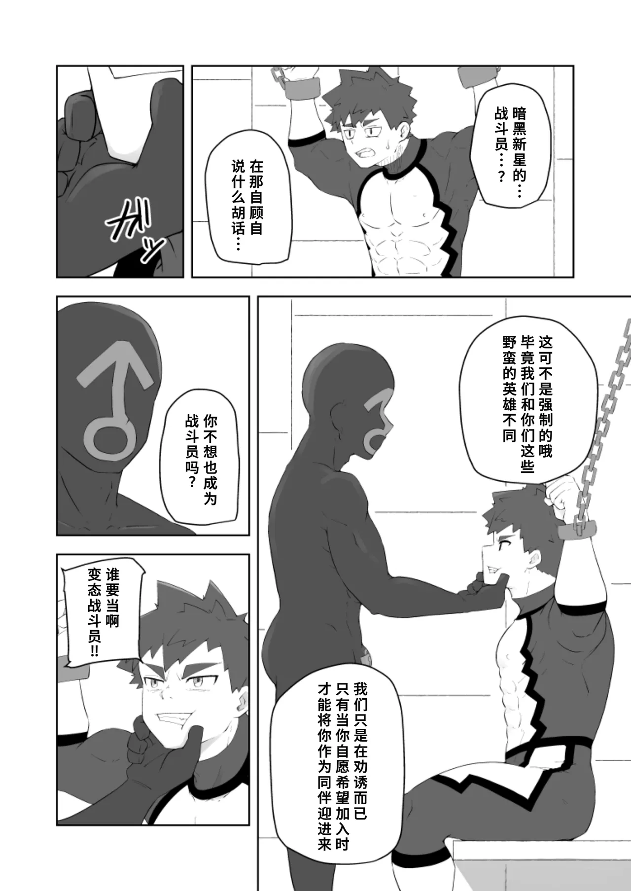 堕落の英雄 page 6 full