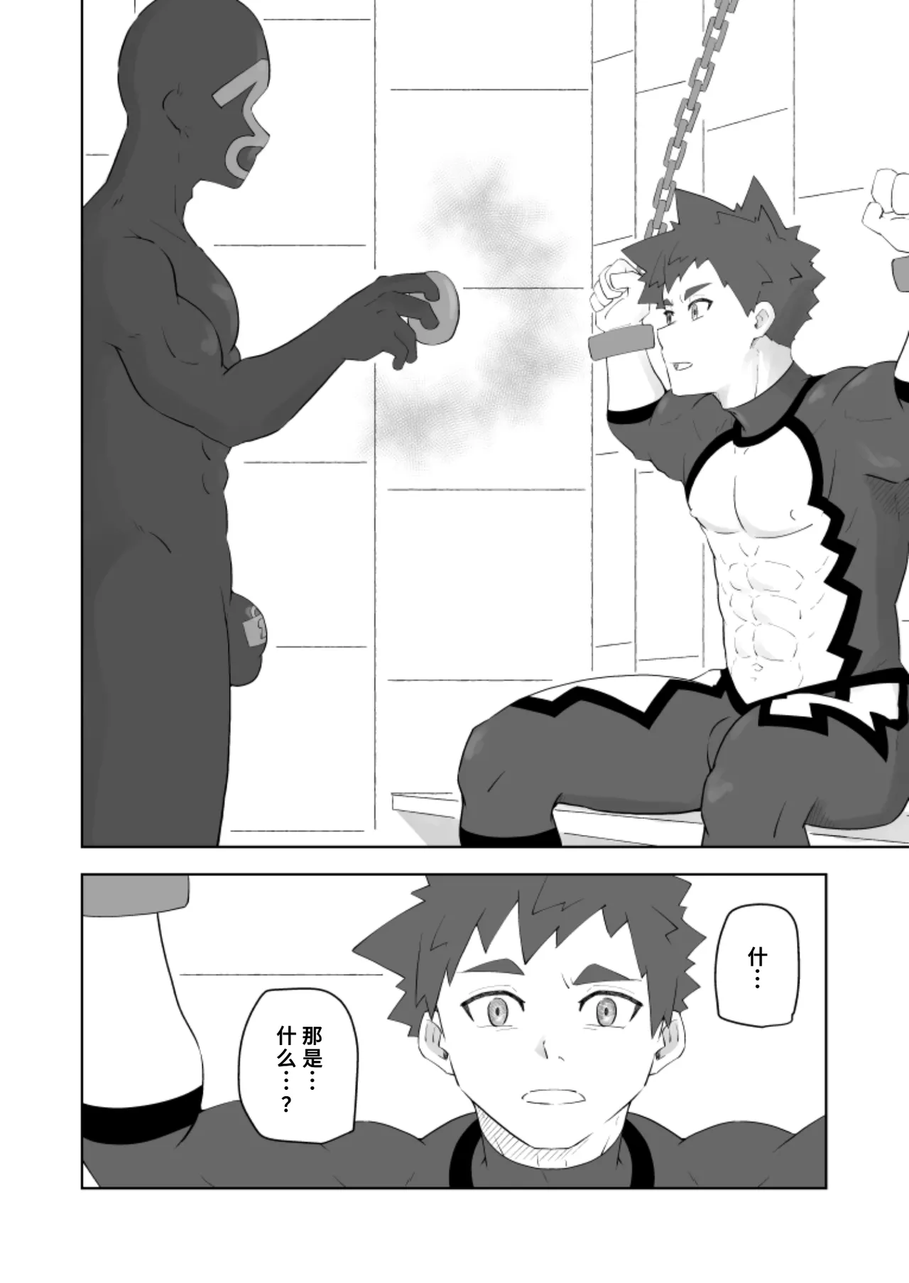 堕落の英雄 page 8 full