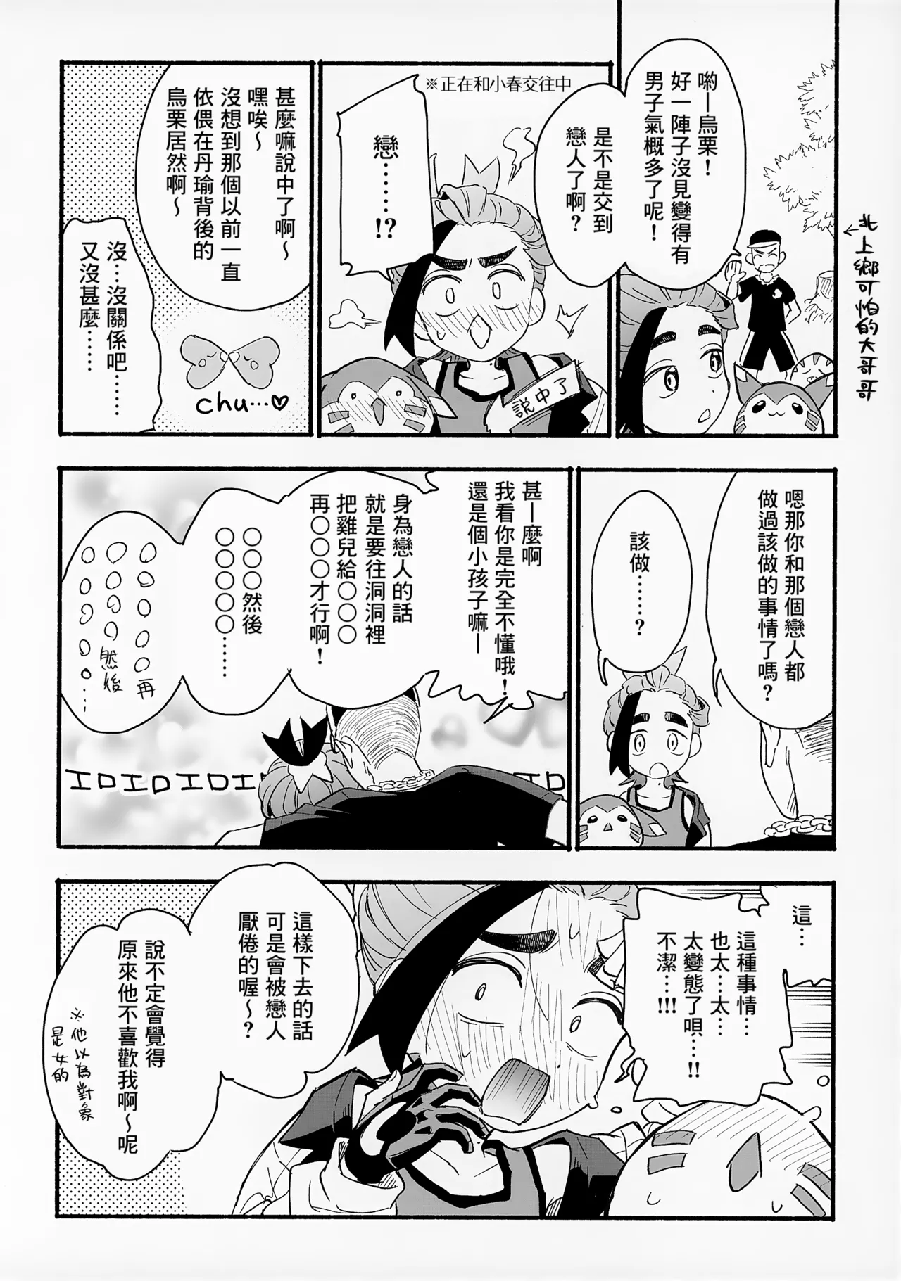 Ne... ... Ecchi sa Shiyo... ...? page 2 full