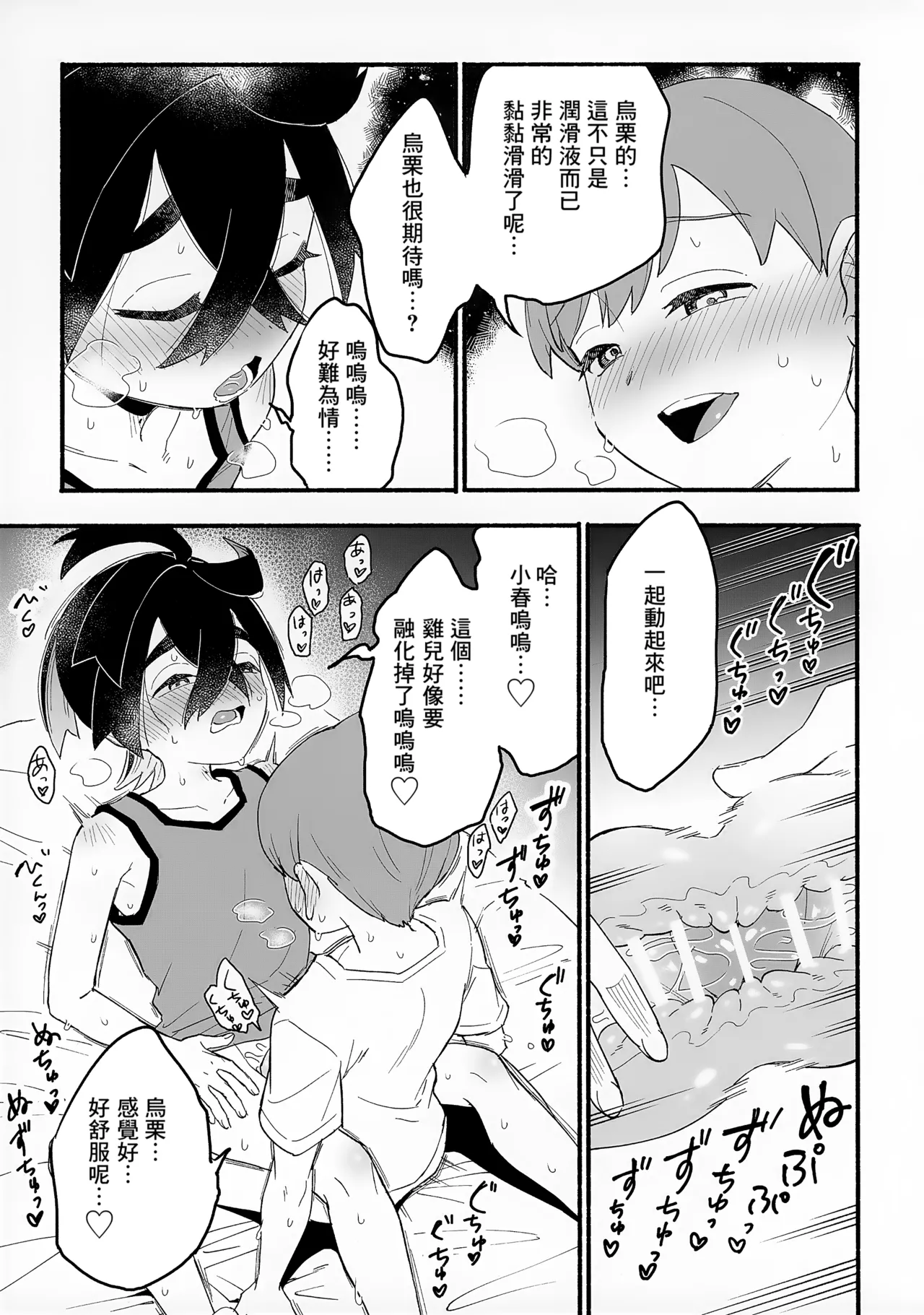 Ne... ... Ecchi sa Shiyo... ...? page 5 full