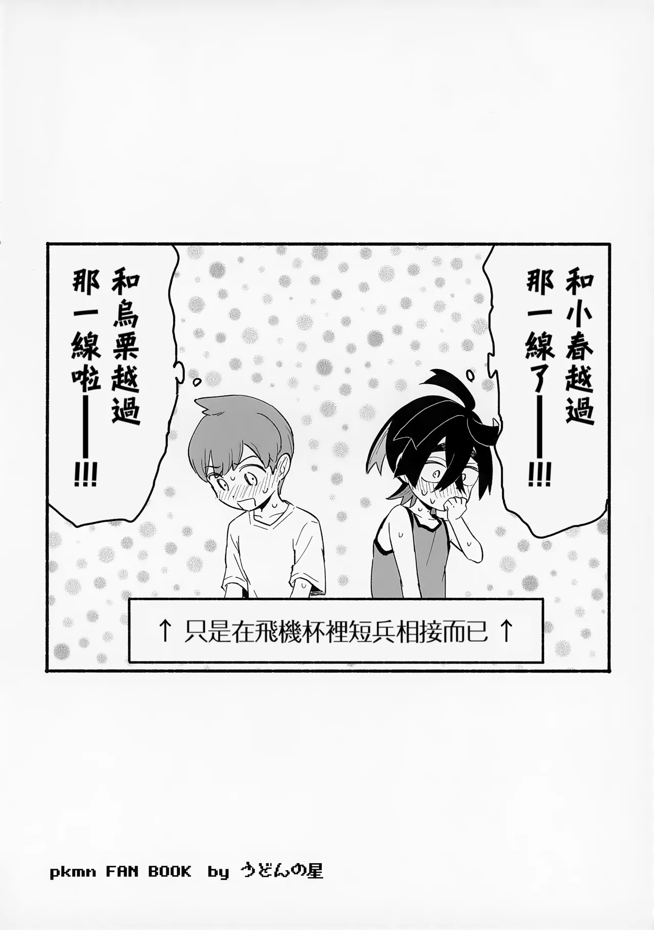 Ne... ... Ecchi sa Shiyo... ...? page 8 full