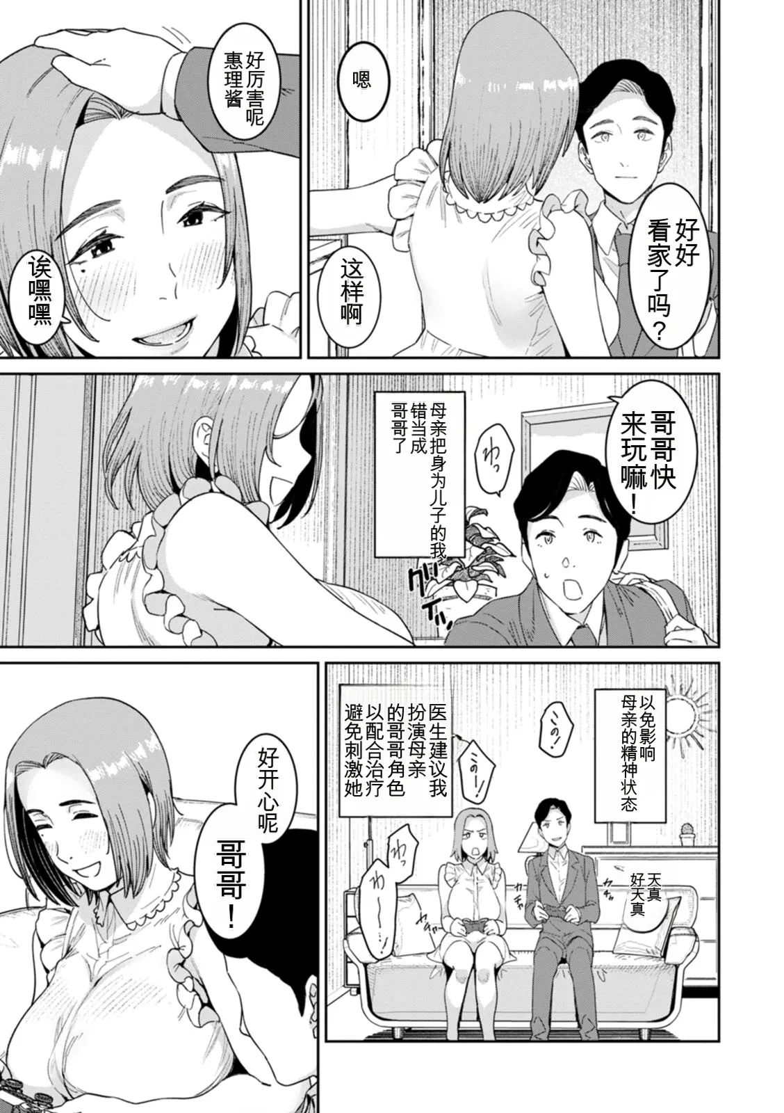 落日の母 （扉宇机翻自用） page 6 full
