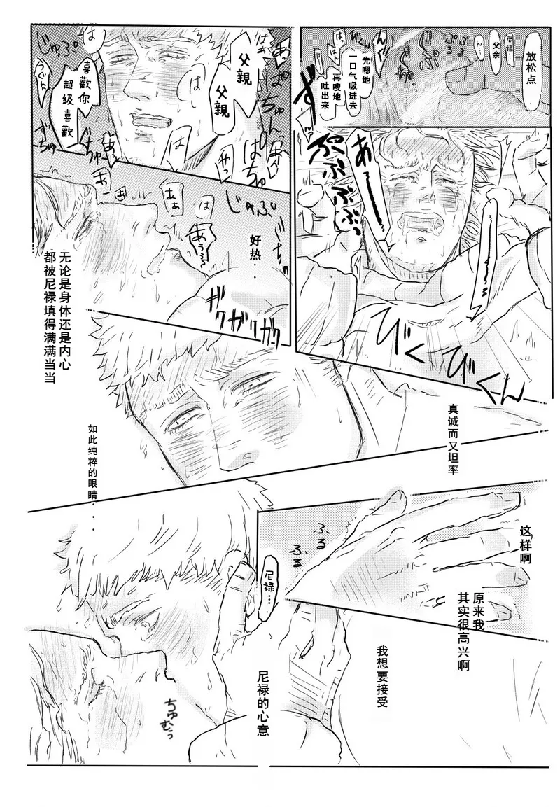 おとうさんといっしょ  （雄蔵PART） page 10 full