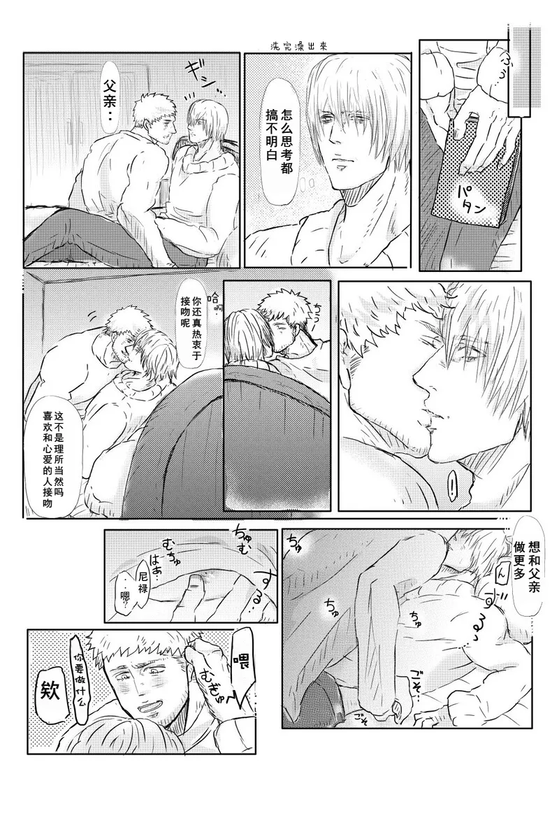 おとうさんといっしょ  （雄蔵PART） page 6 full