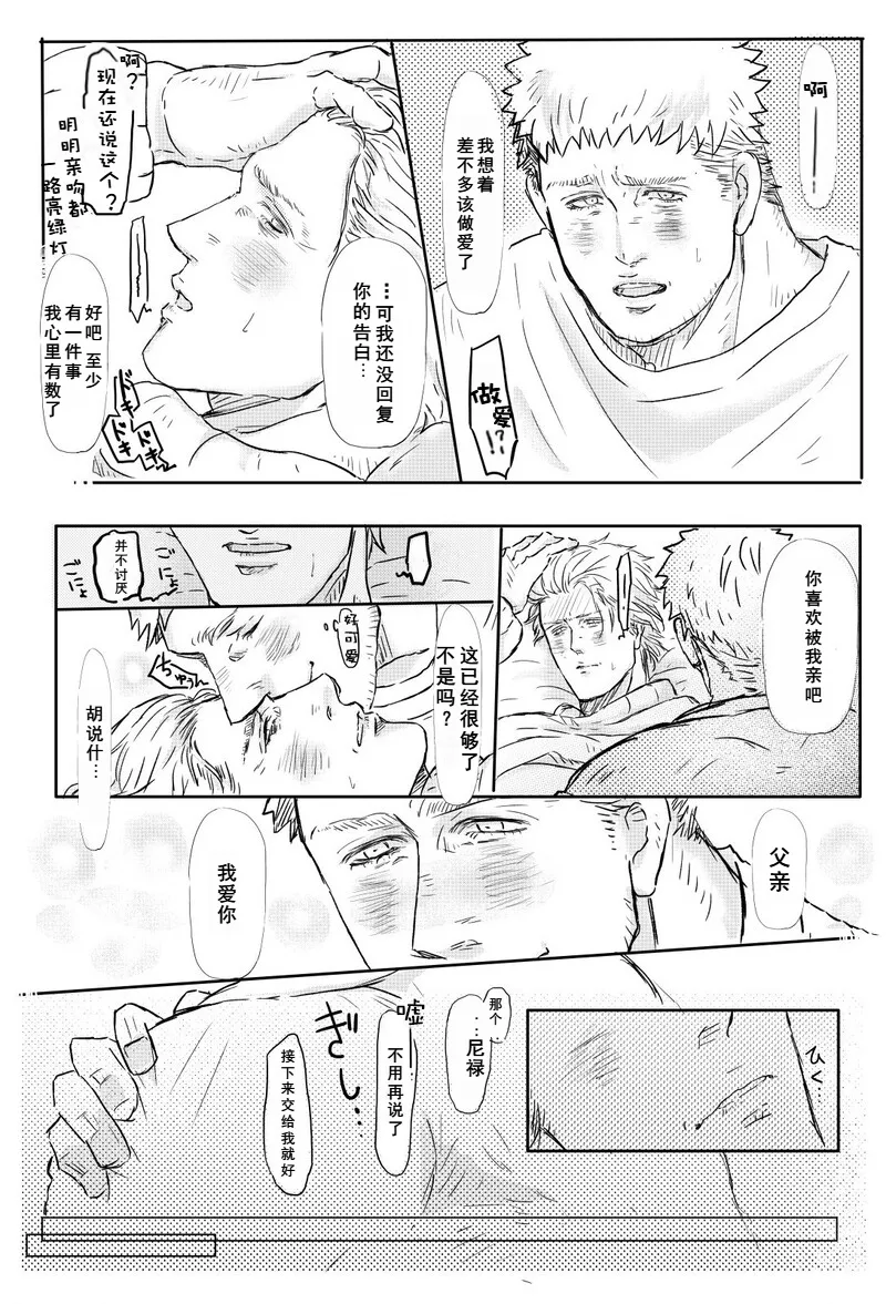 おとうさんといっしょ  （雄蔵PART） page 7 full