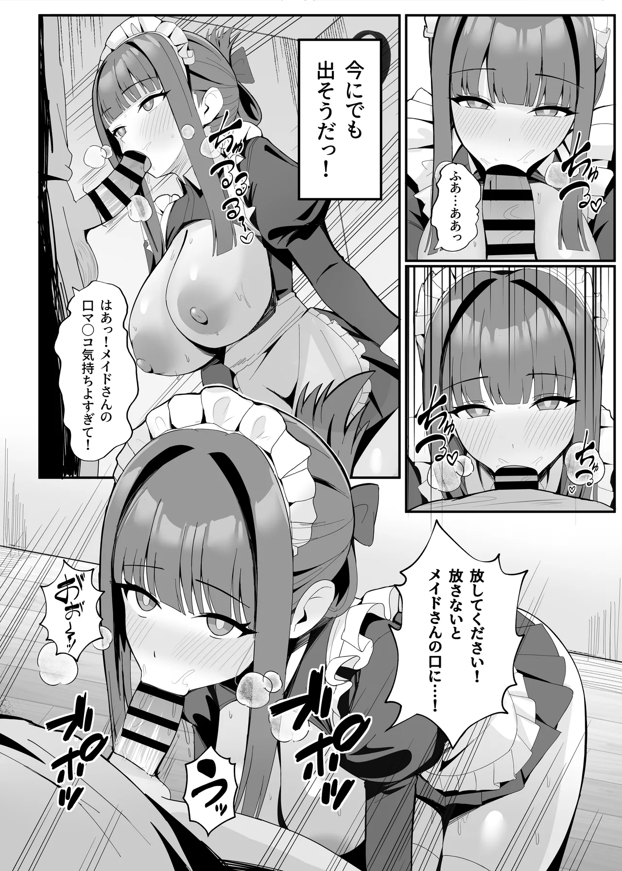 [ポテトボム (ONEDOO)] ご奉仕いたします レンタルメイド！ [DL版] Hentai - Raw  11
