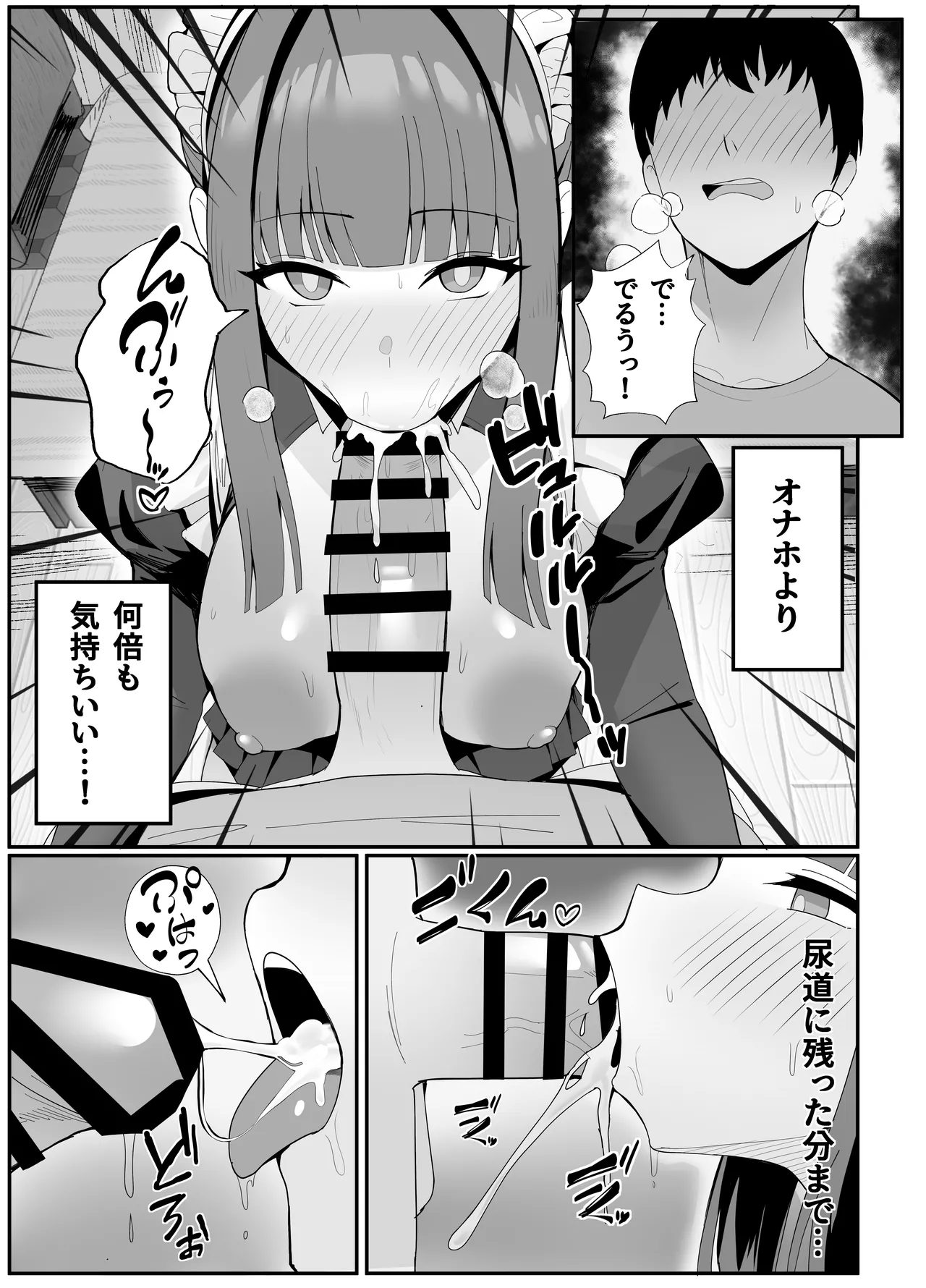 [ポテトボム (ONEDOO)] ご奉仕いたします レンタルメイド！ [DL版] Hentai - Raw  12