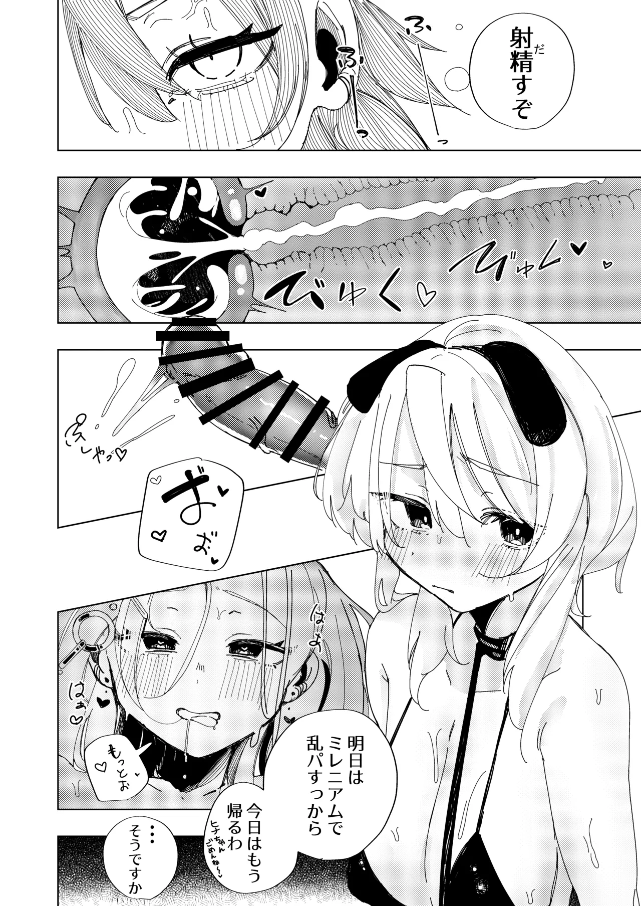 Netorareta watashi no hō ga anata o manzoku saseraremasu!! page 3 full