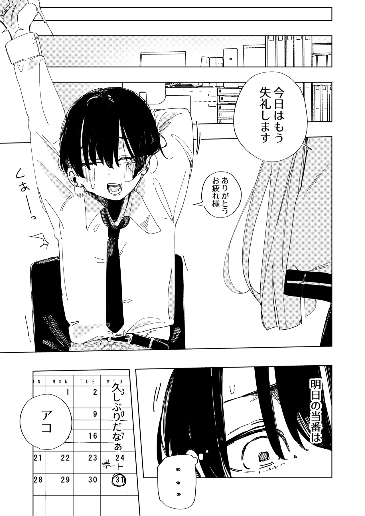 Netorareta watashi no hō ga anata o manzoku saseraremasu!! page 4 full