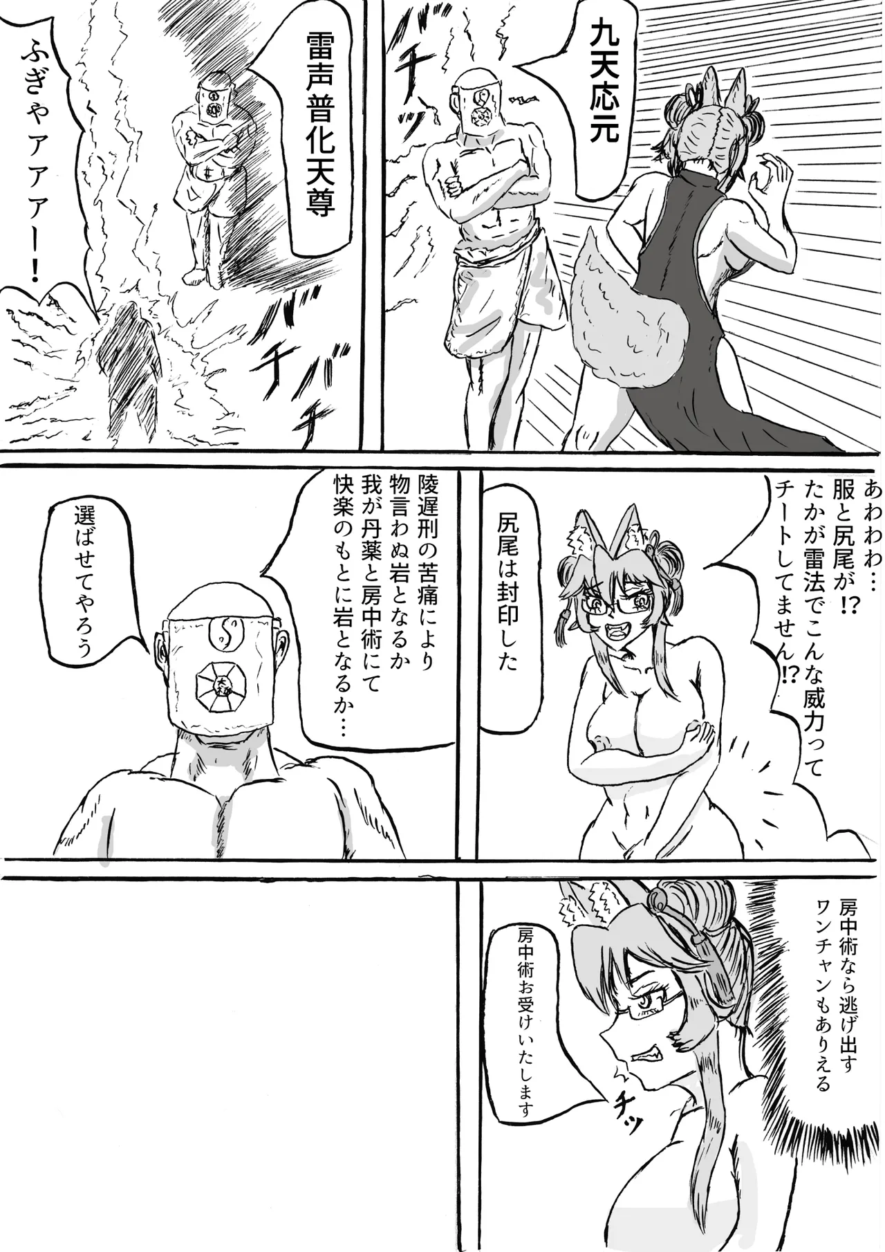 秦で捕まったコヤンスカヤ page 3 full