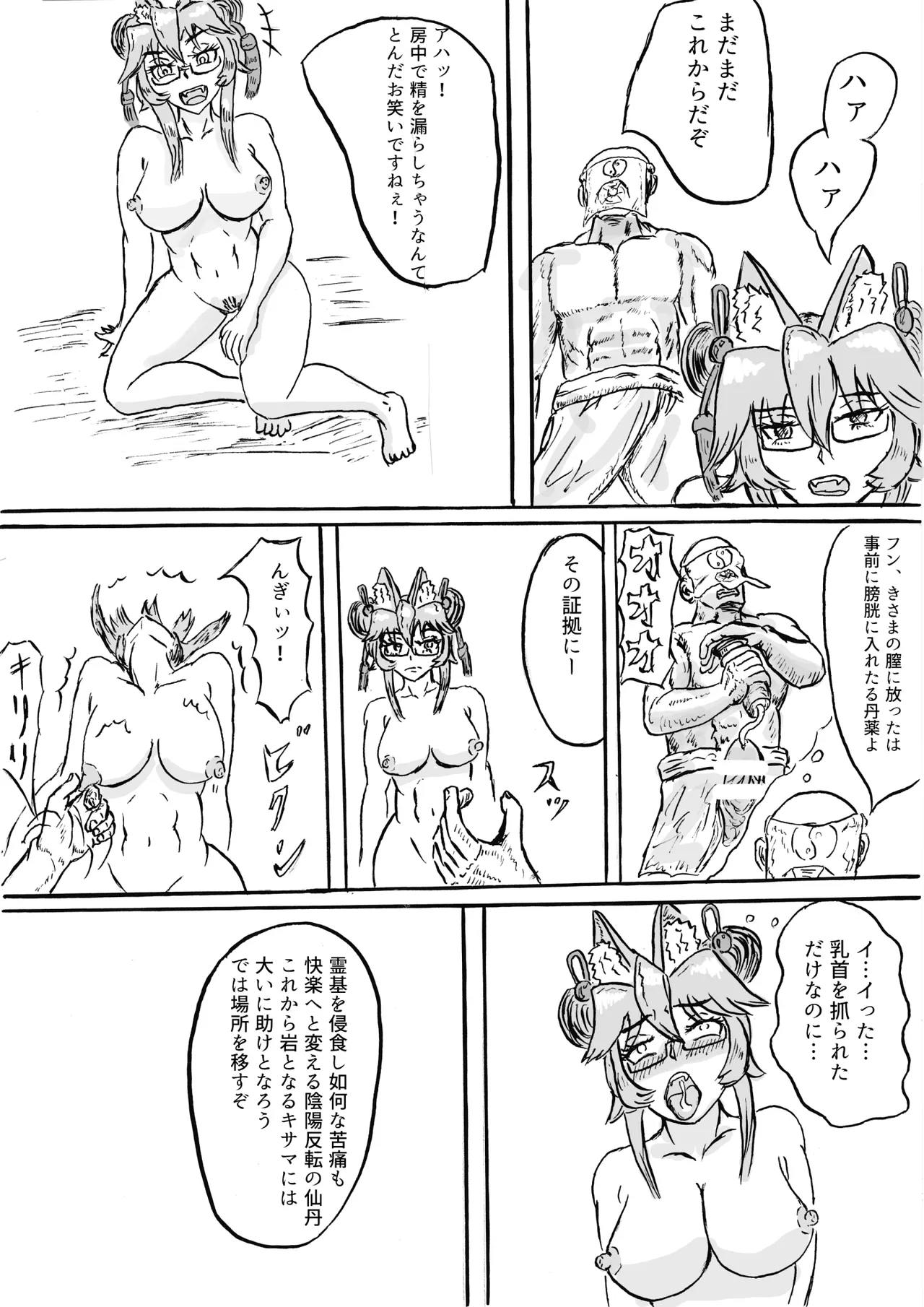 秦で捕まったコヤンスカヤ page 7 full