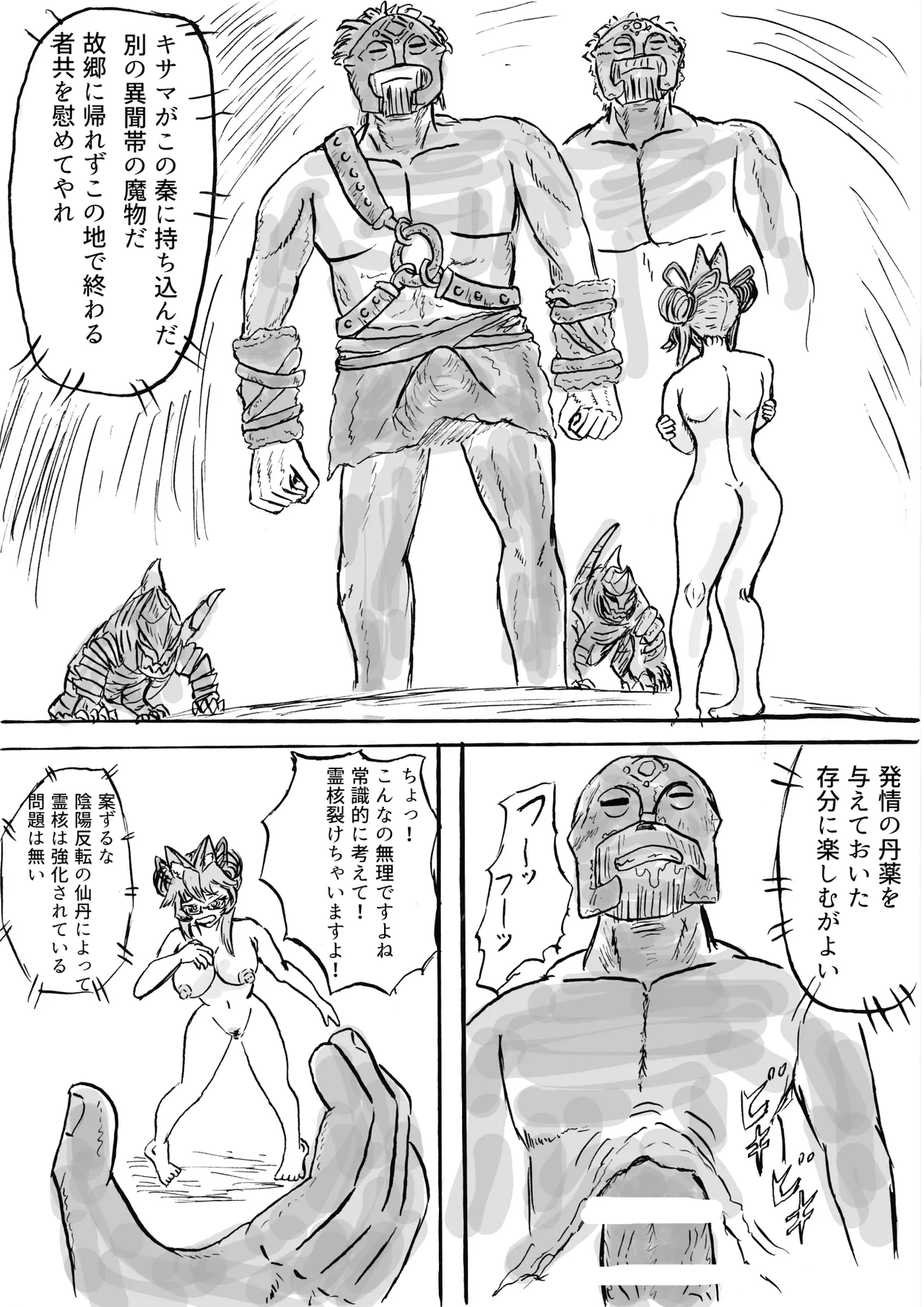 秦で捕まったコヤンスカヤ page 9 full
