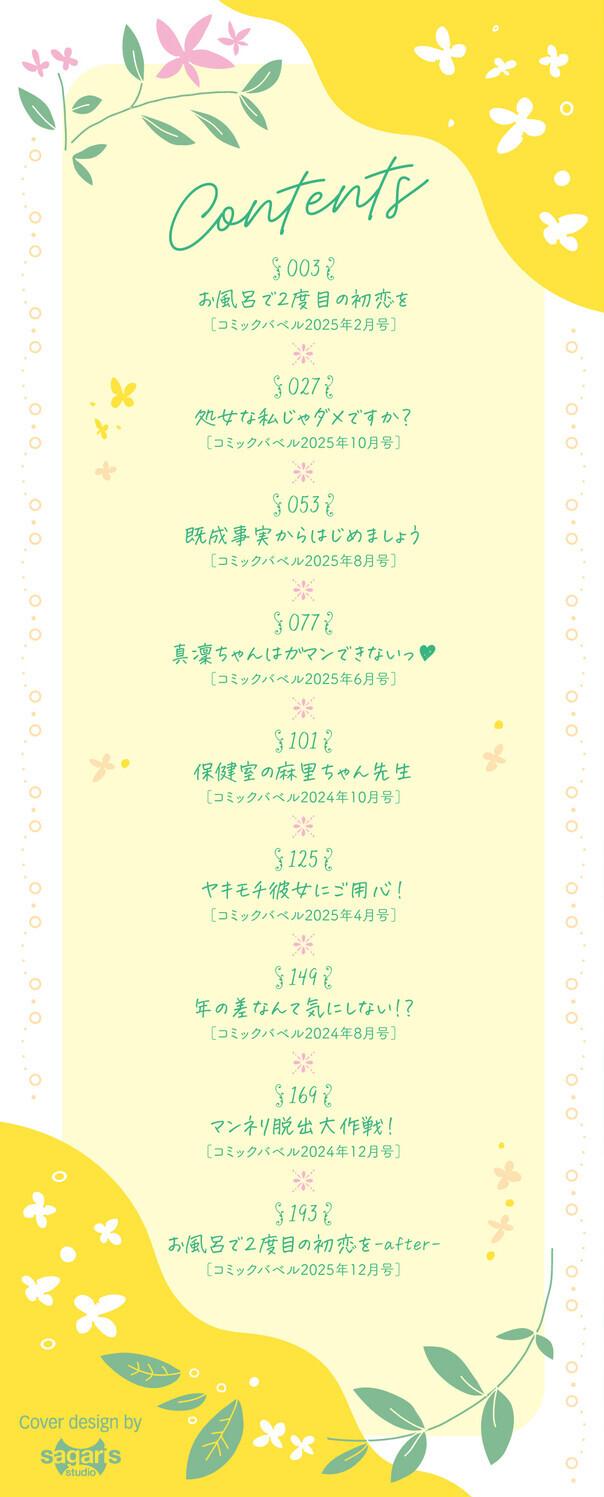 Omochi Kaeri desu - It's a takeaway page 2 full