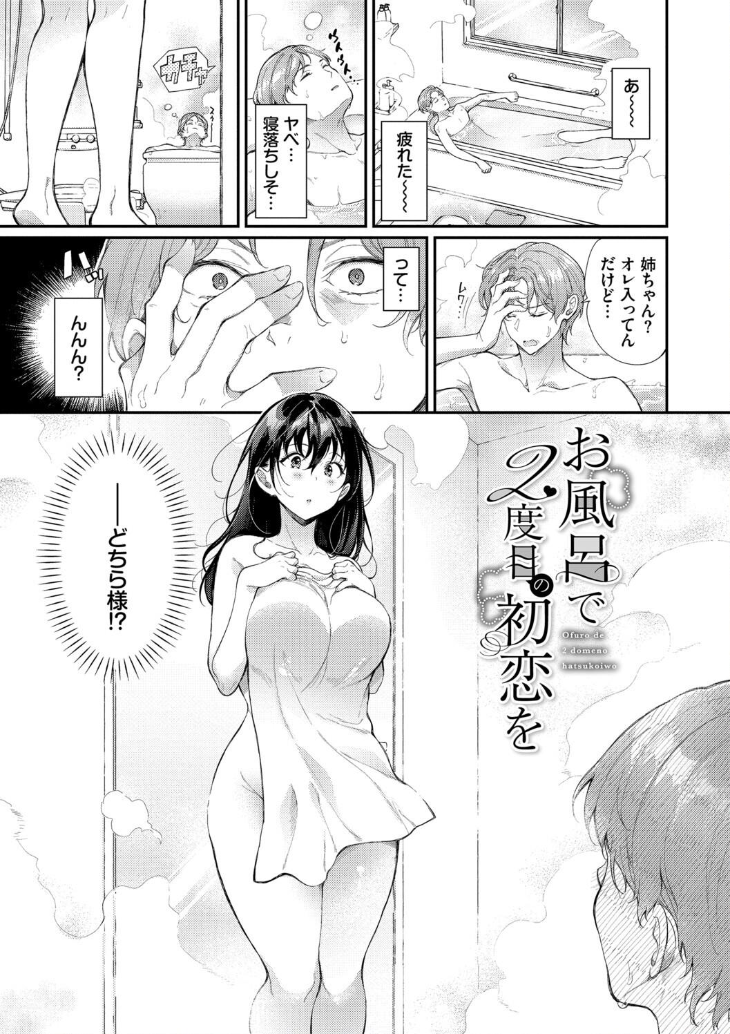 Omochi Kaeri desu - It's a takeaway page 3 full