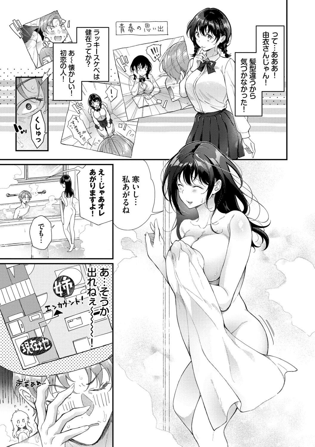 Omochi Kaeri desu - It's a takeaway page 5 full